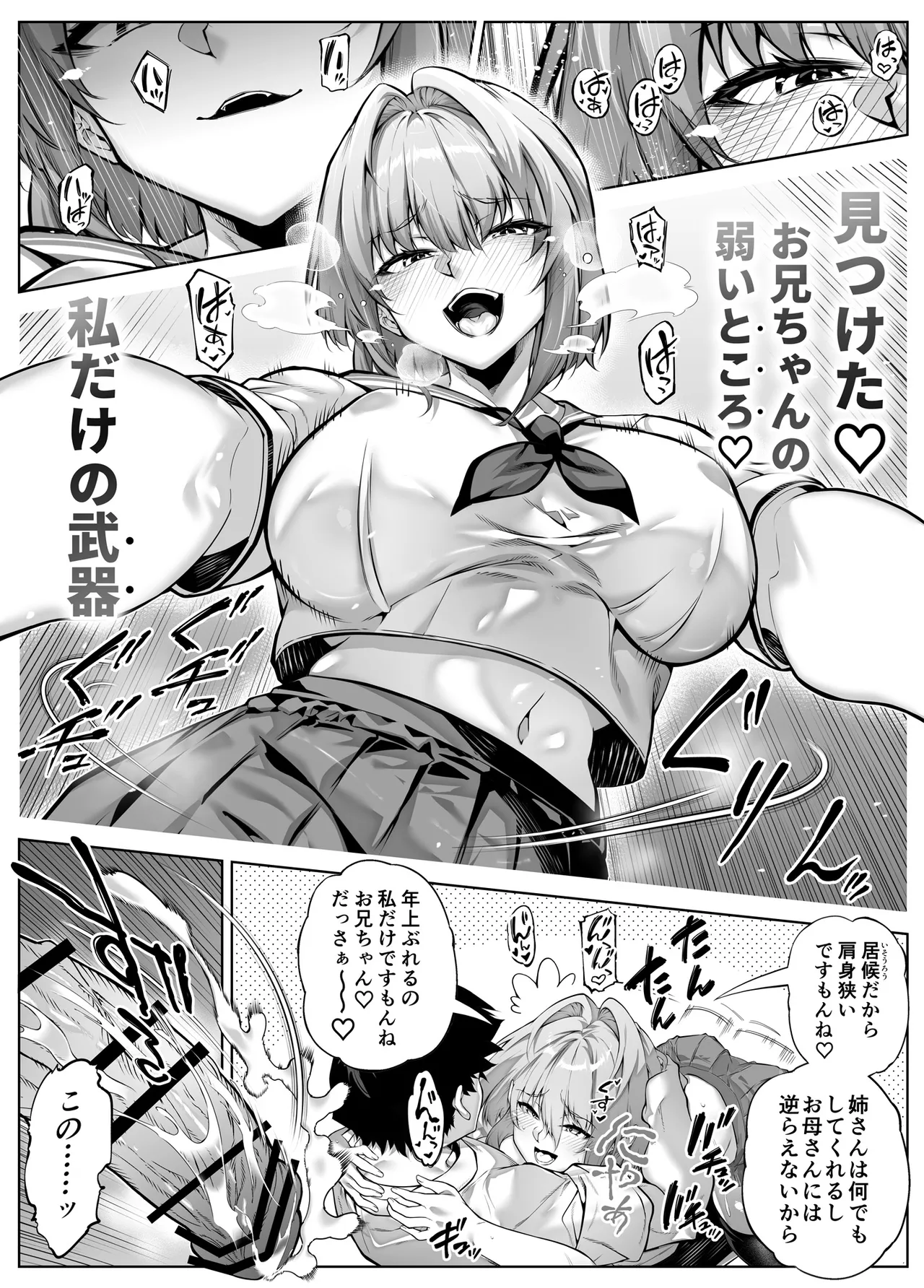 夏のヤリなおし6 -夏と田舎と幼馴染の妹- - page45