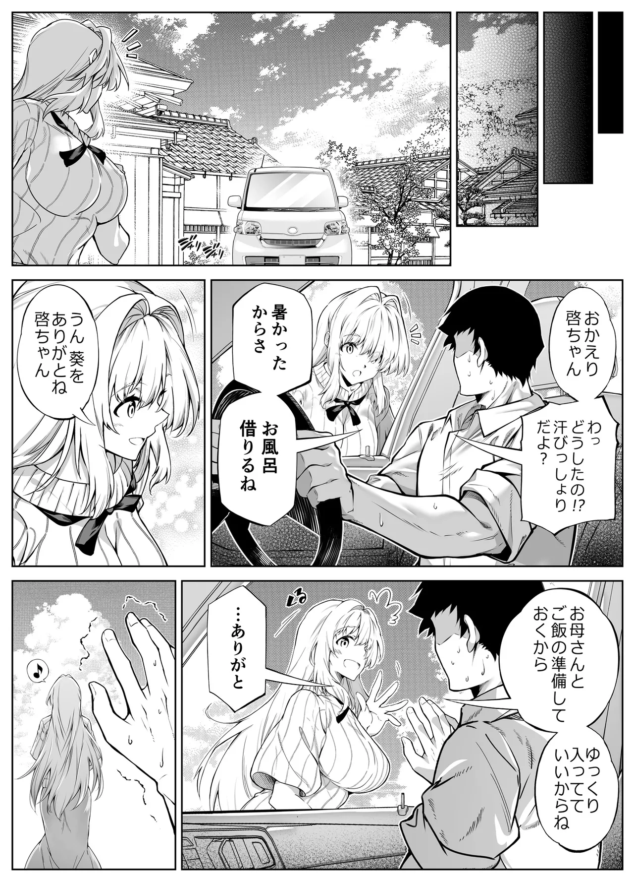 夏のヤリなおし6 -夏と田舎と幼馴染の妹- - page51