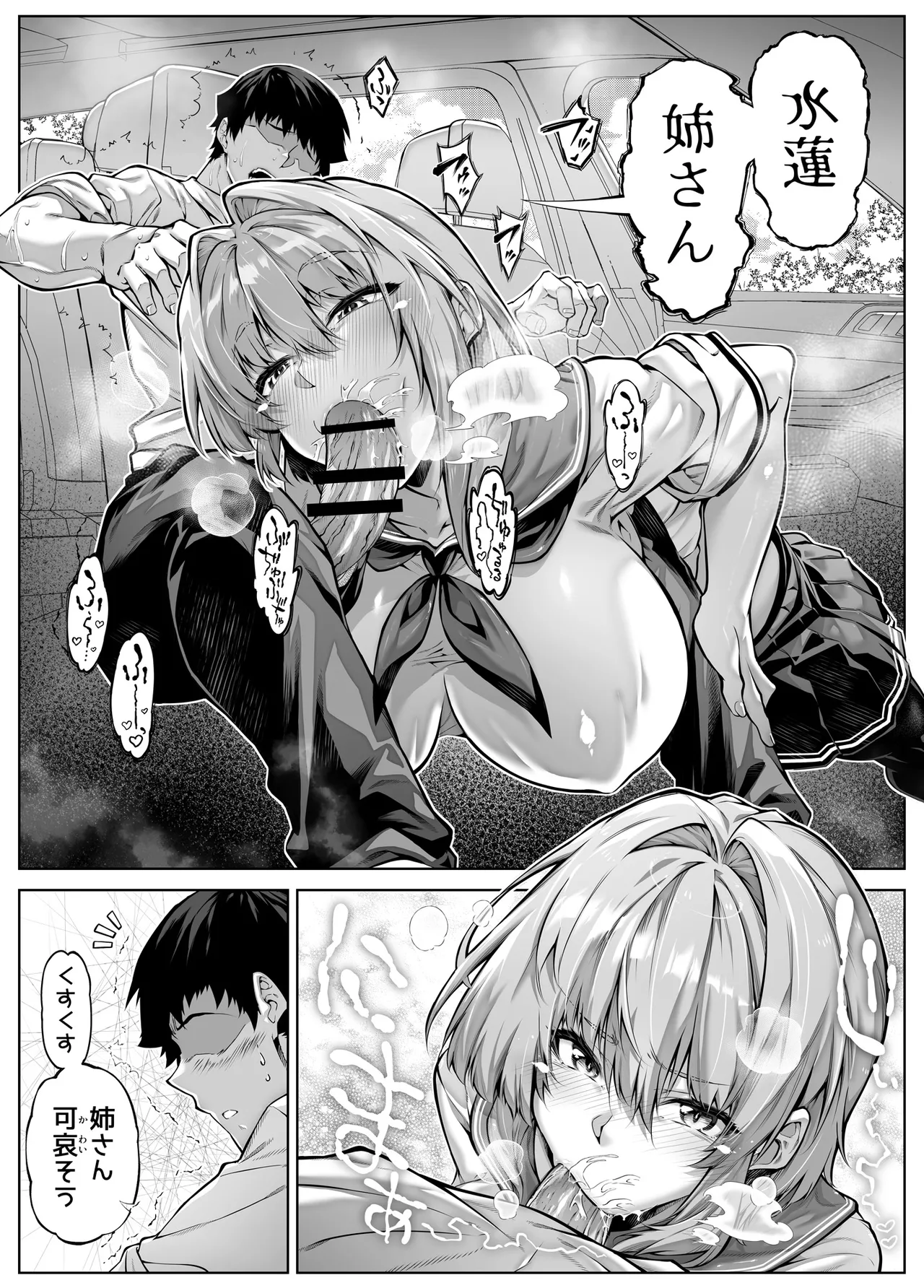 夏のヤリなおし6 -夏と田舎と幼馴染の妹- - page52