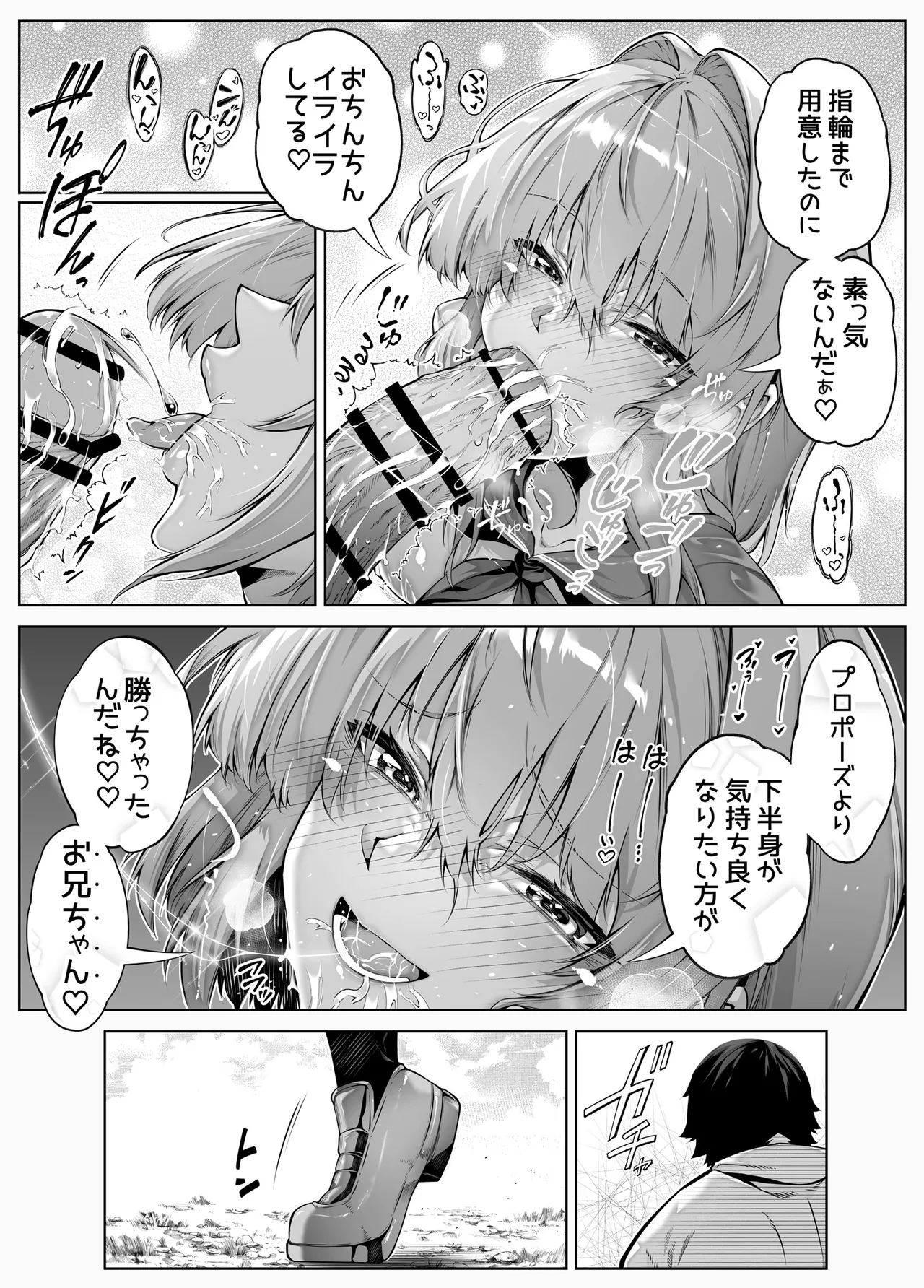 夏のヤリなおし6 -夏と田舎と幼馴染の妹- - page53