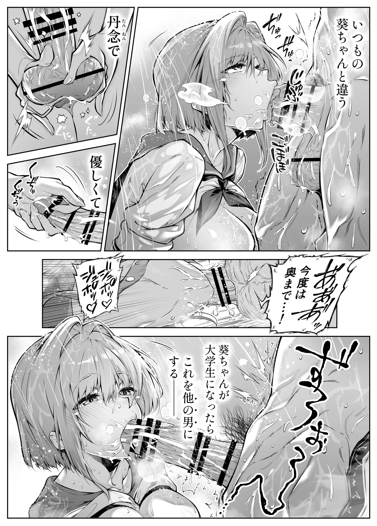 夏のヤリなおし6 -夏と田舎と幼馴染の妹- - page68