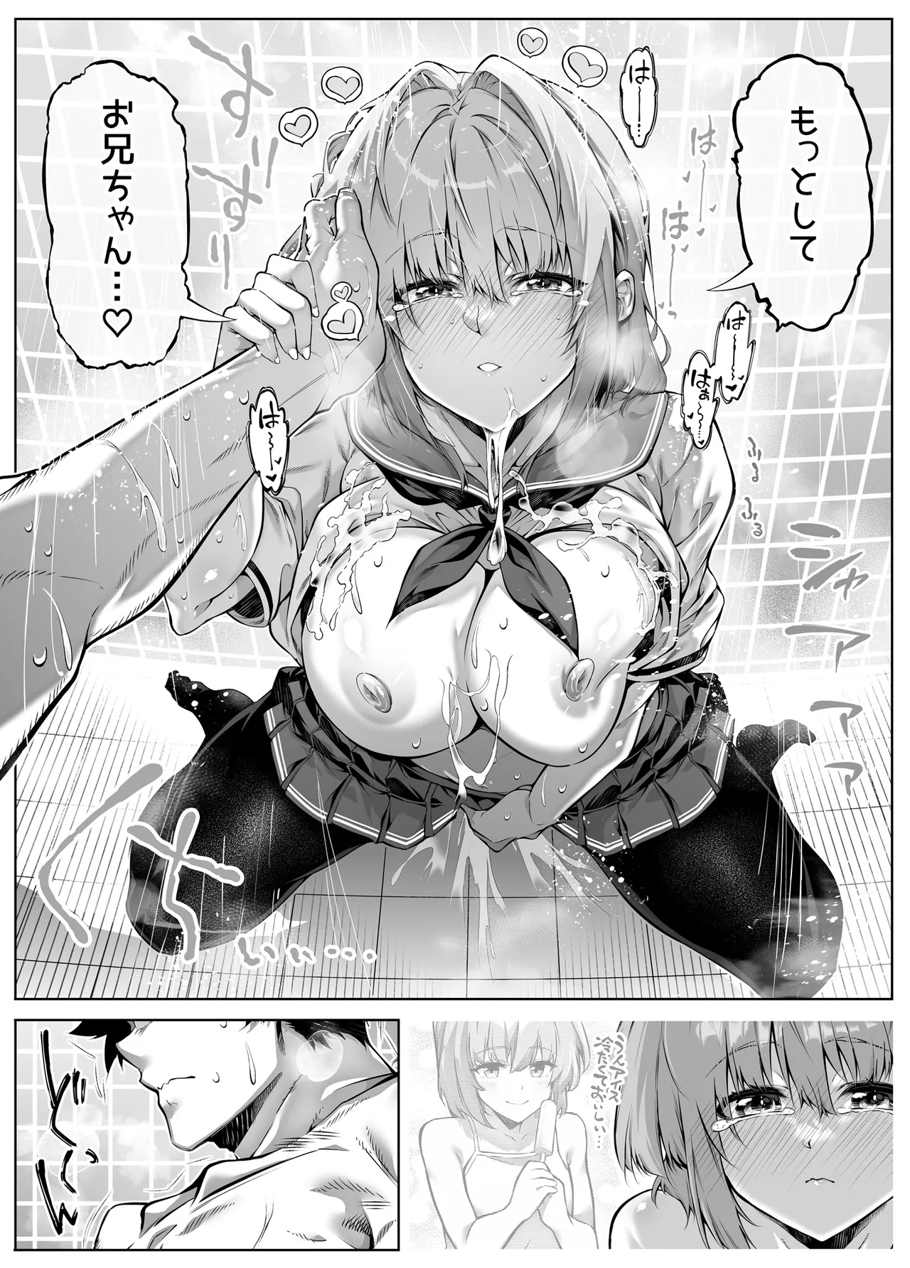 夏のヤリなおし6 -夏と田舎と幼馴染の妹- - page71