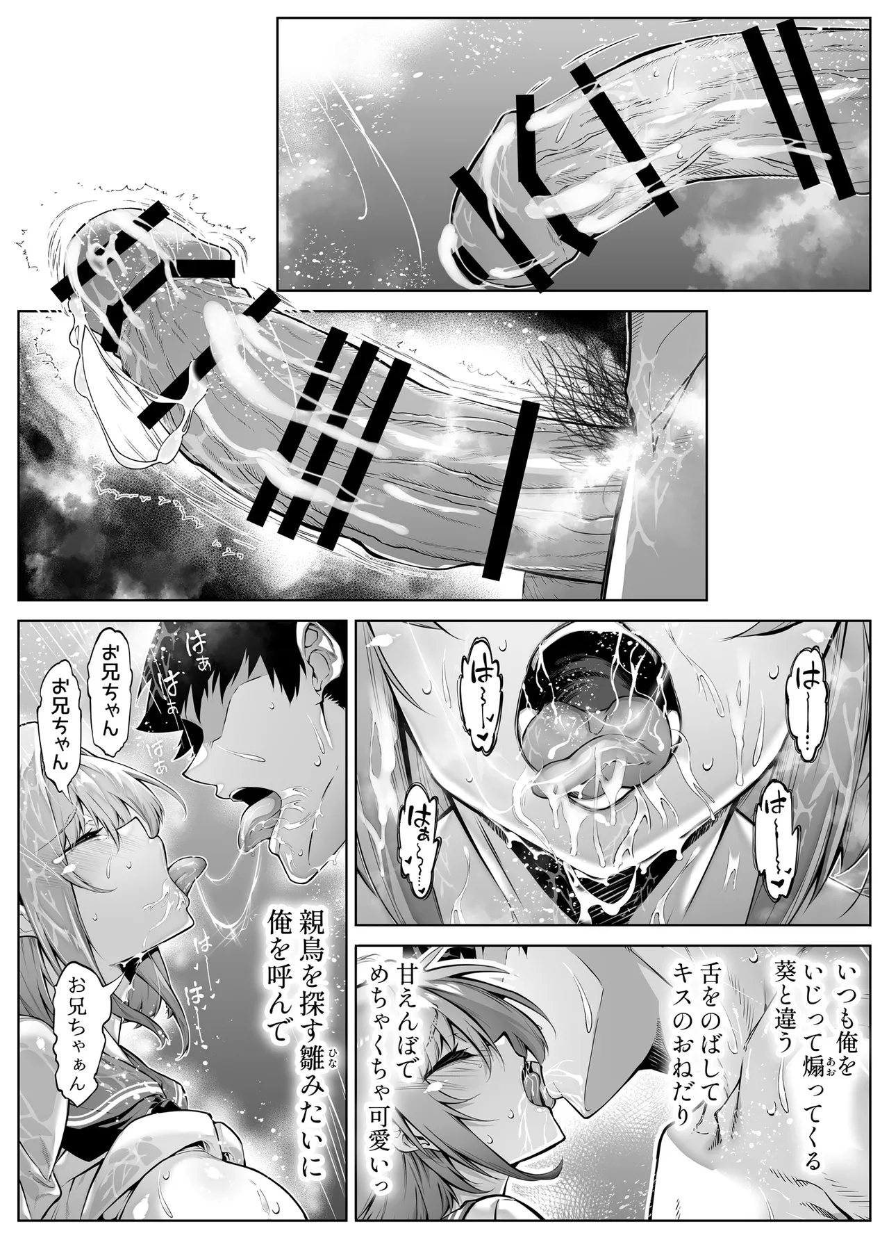 夏のヤリなおし6 -夏と田舎と幼馴染の妹- - page72