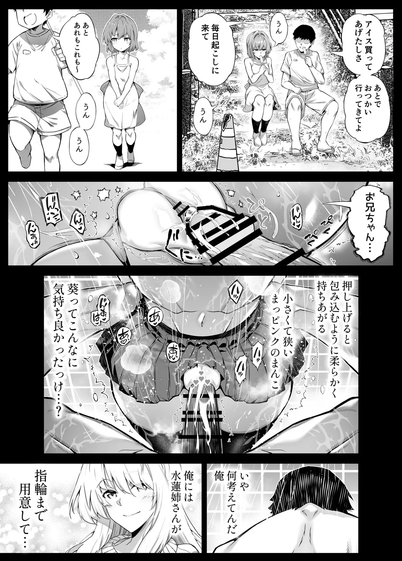 夏のヤリなおし6 -夏と田舎と幼馴染の妹- - page73