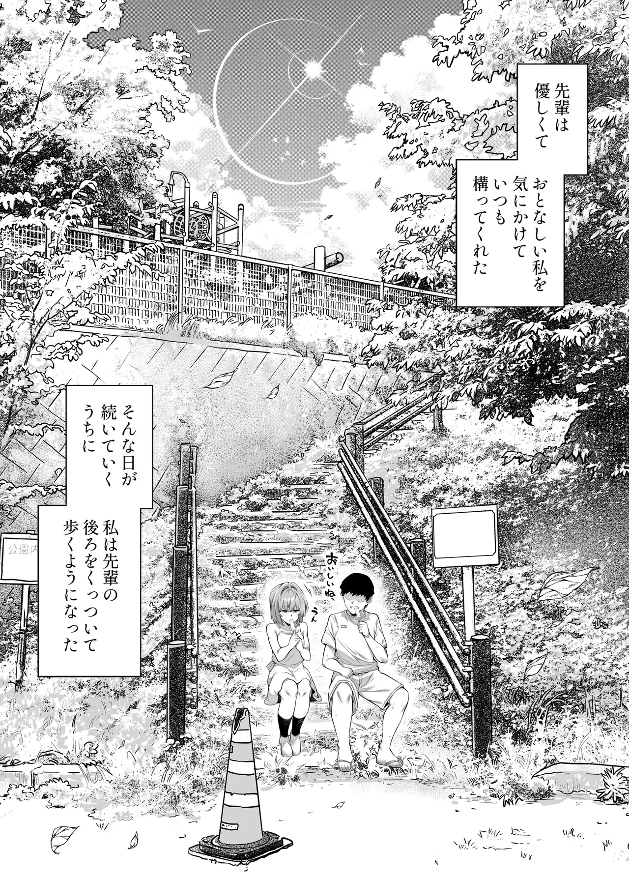 夏のヤリなおし6 -夏と田舎と幼馴染の妹- - page8