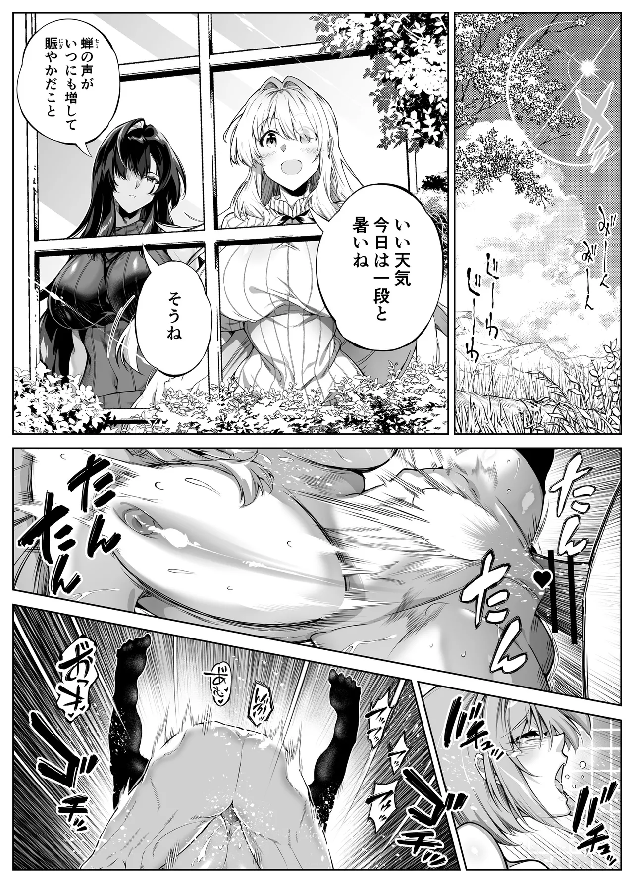 夏のヤリなおし6 -夏と田舎と幼馴染の妹- - page84