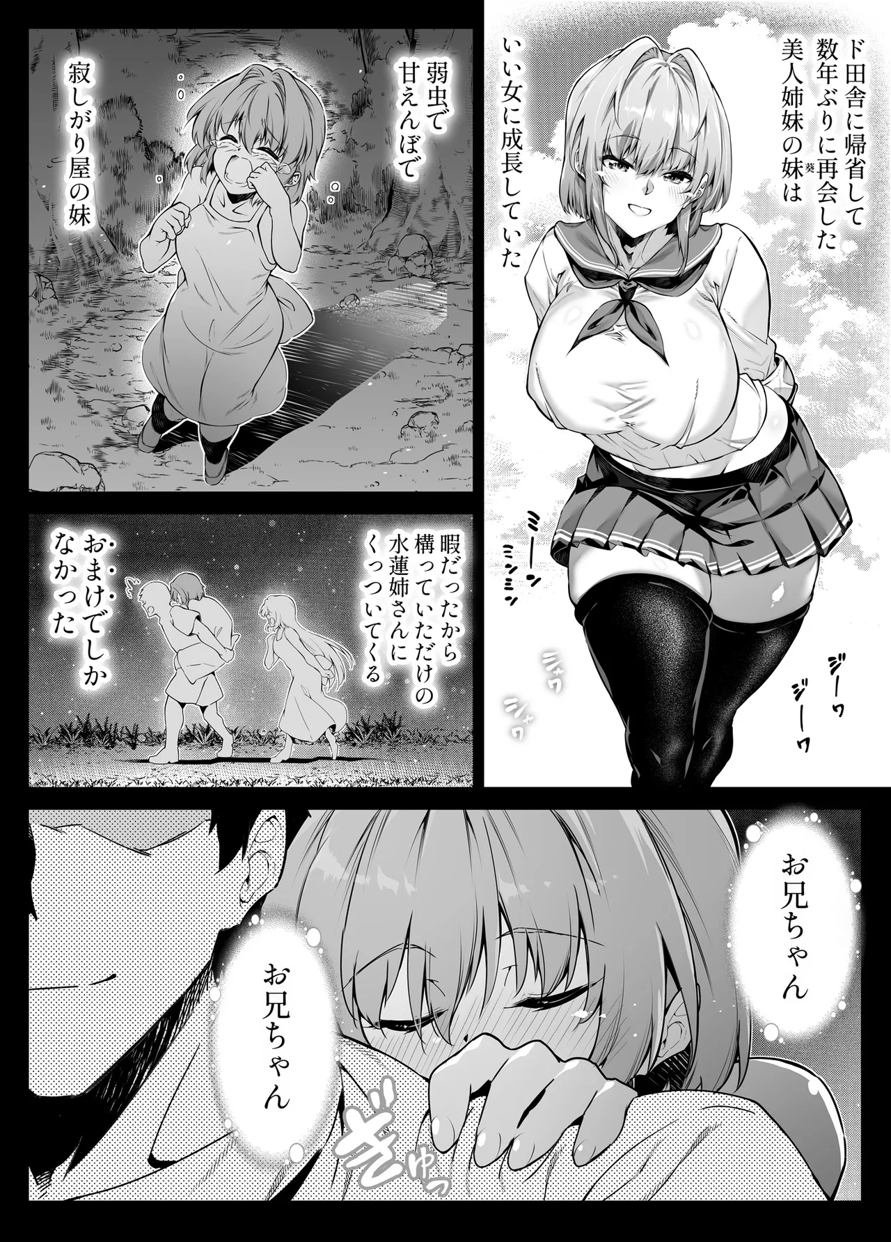 夏のヤリなおし6 -夏と田舎と幼馴染の妹- - page86