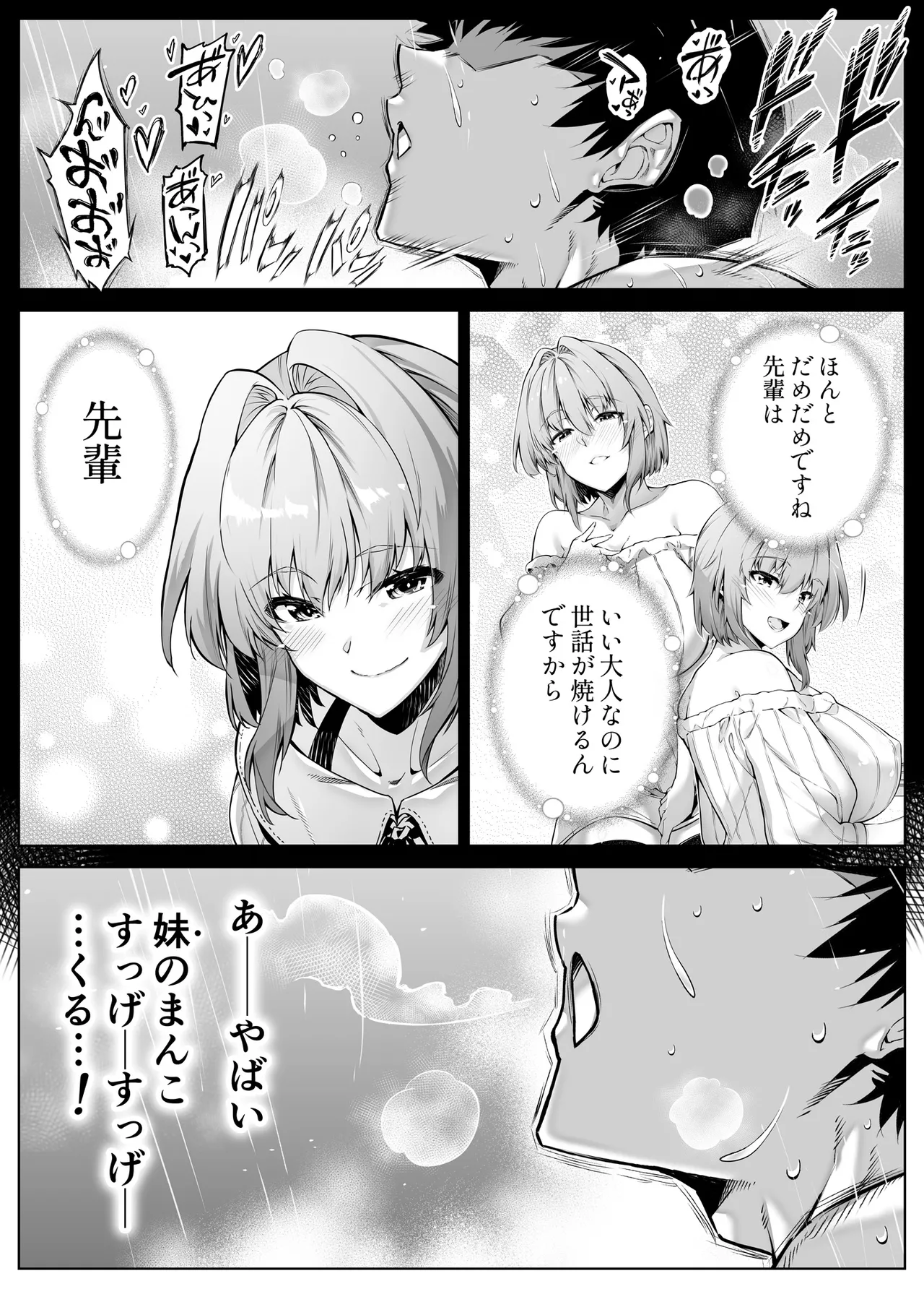 夏のヤリなおし6 -夏と田舎と幼馴染の妹- - page87