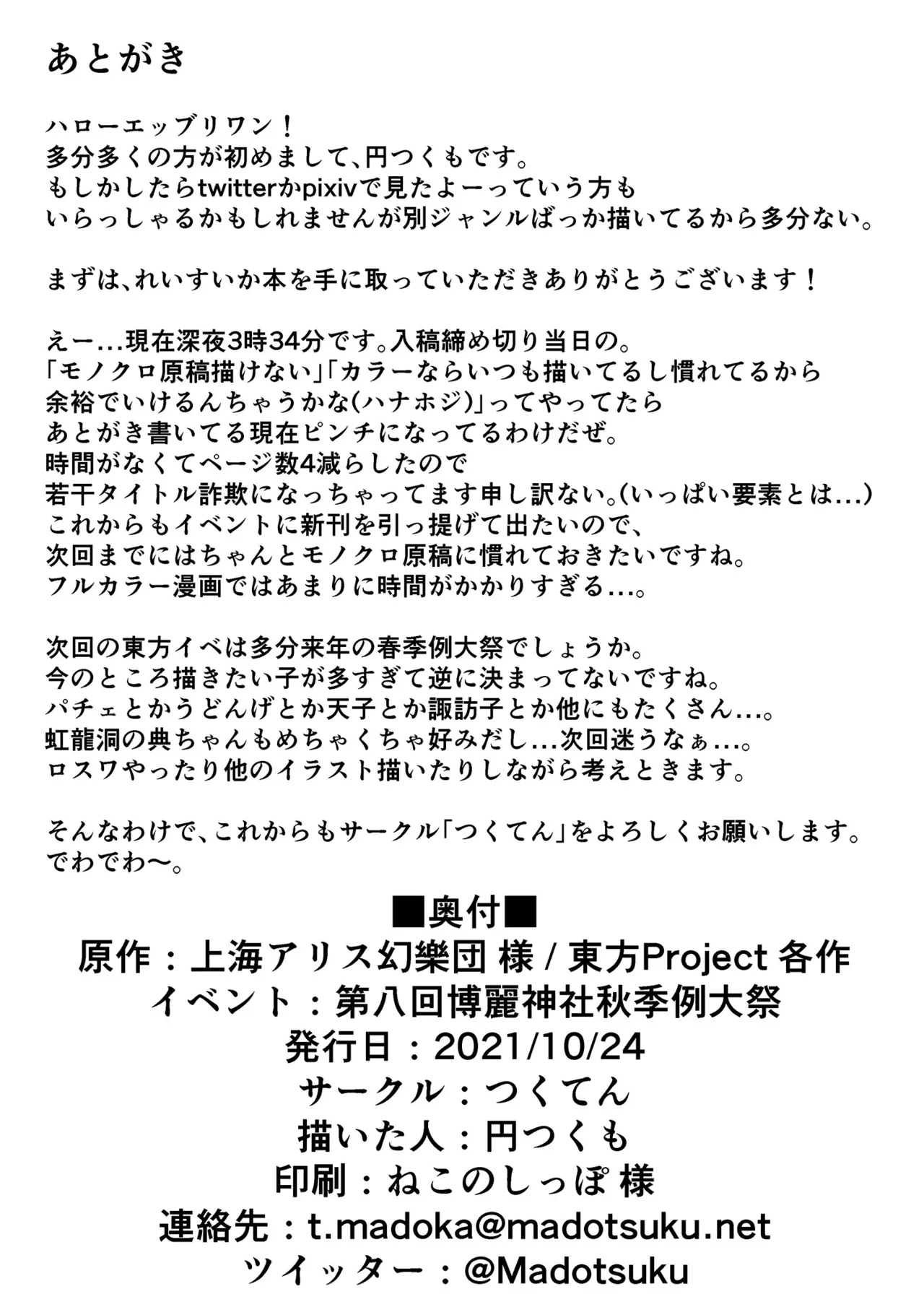 いっぱいれいすいか - page22