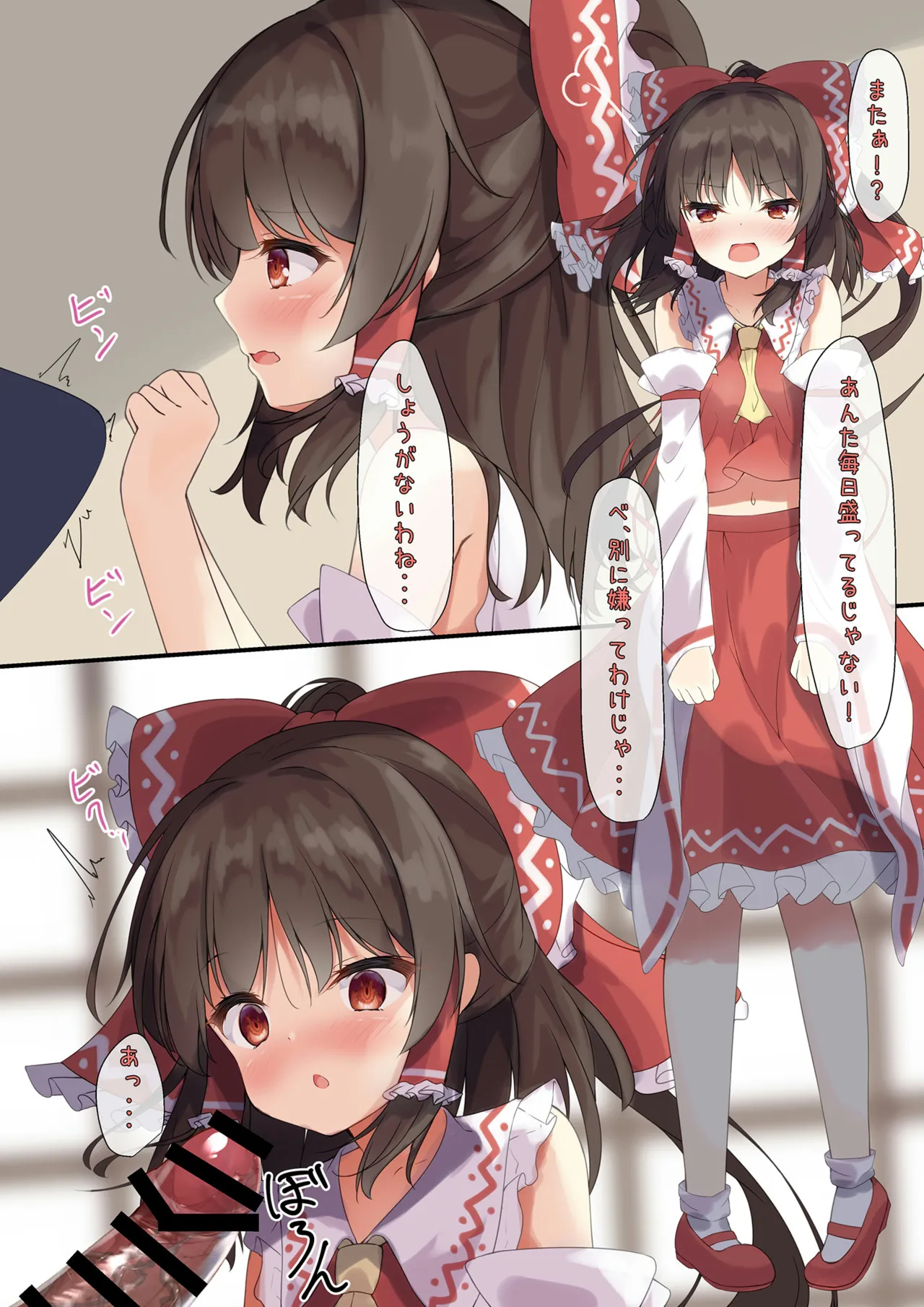 いっぱいれいすいか - page8