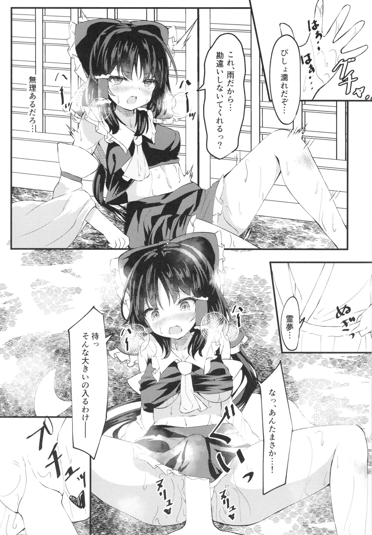 びしょ濡れいむ作戦!! - page11