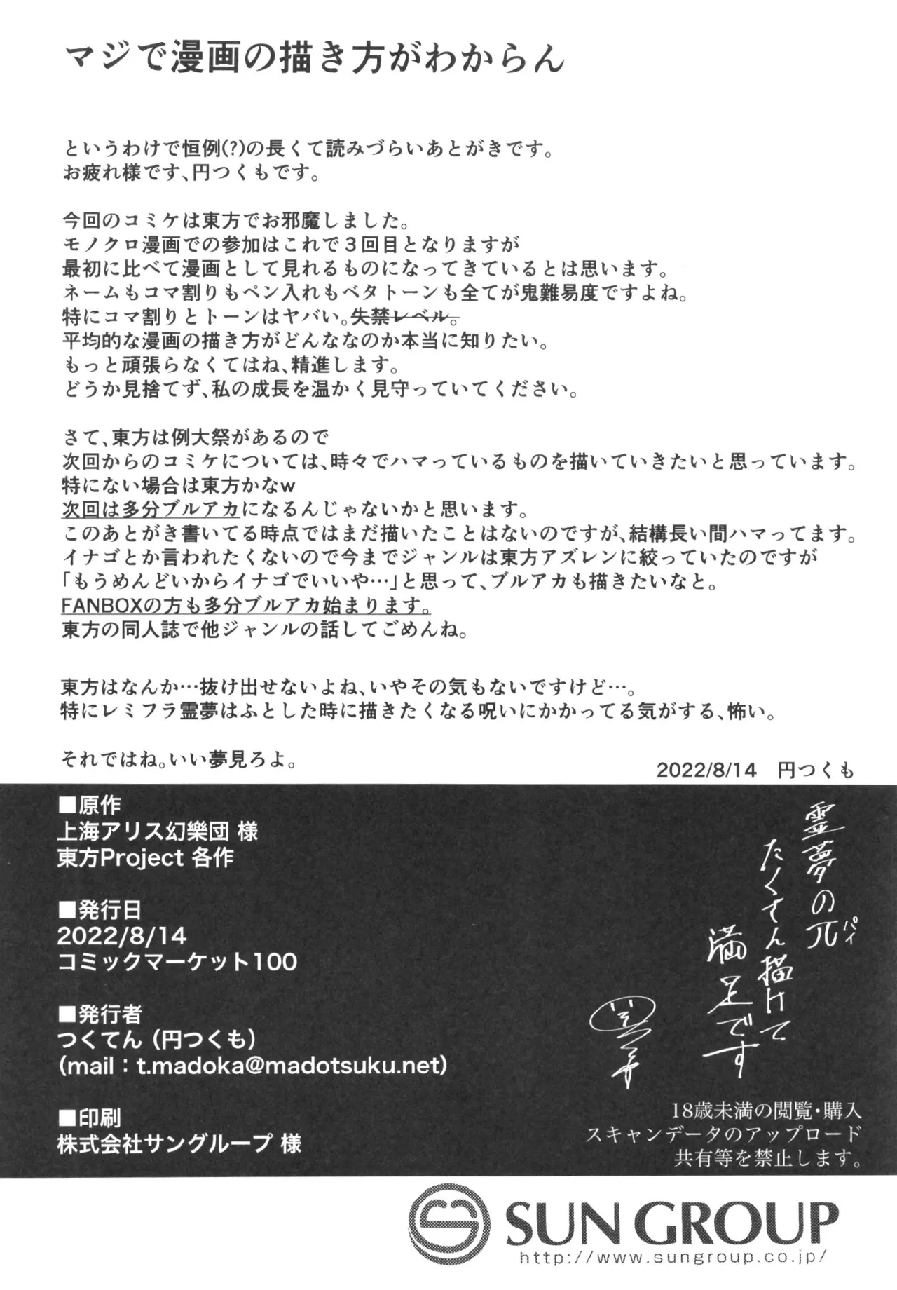 びしょ濡れいむ作戦!! - page26