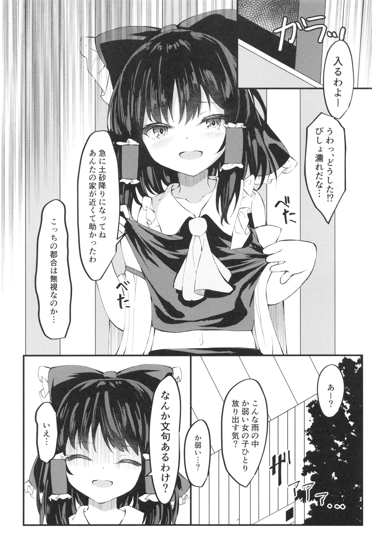 びしょ濡れいむ作戦!! - page6