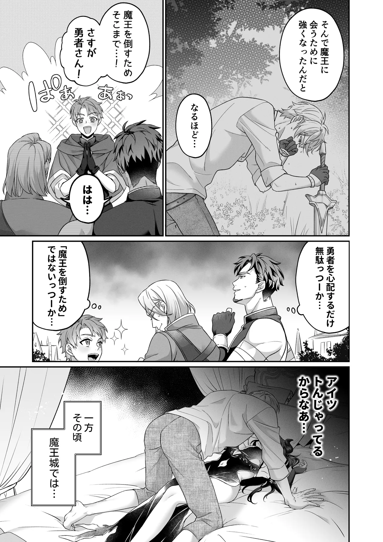 何も知らない最恐魔王、執愛勇者に囚われる - page10