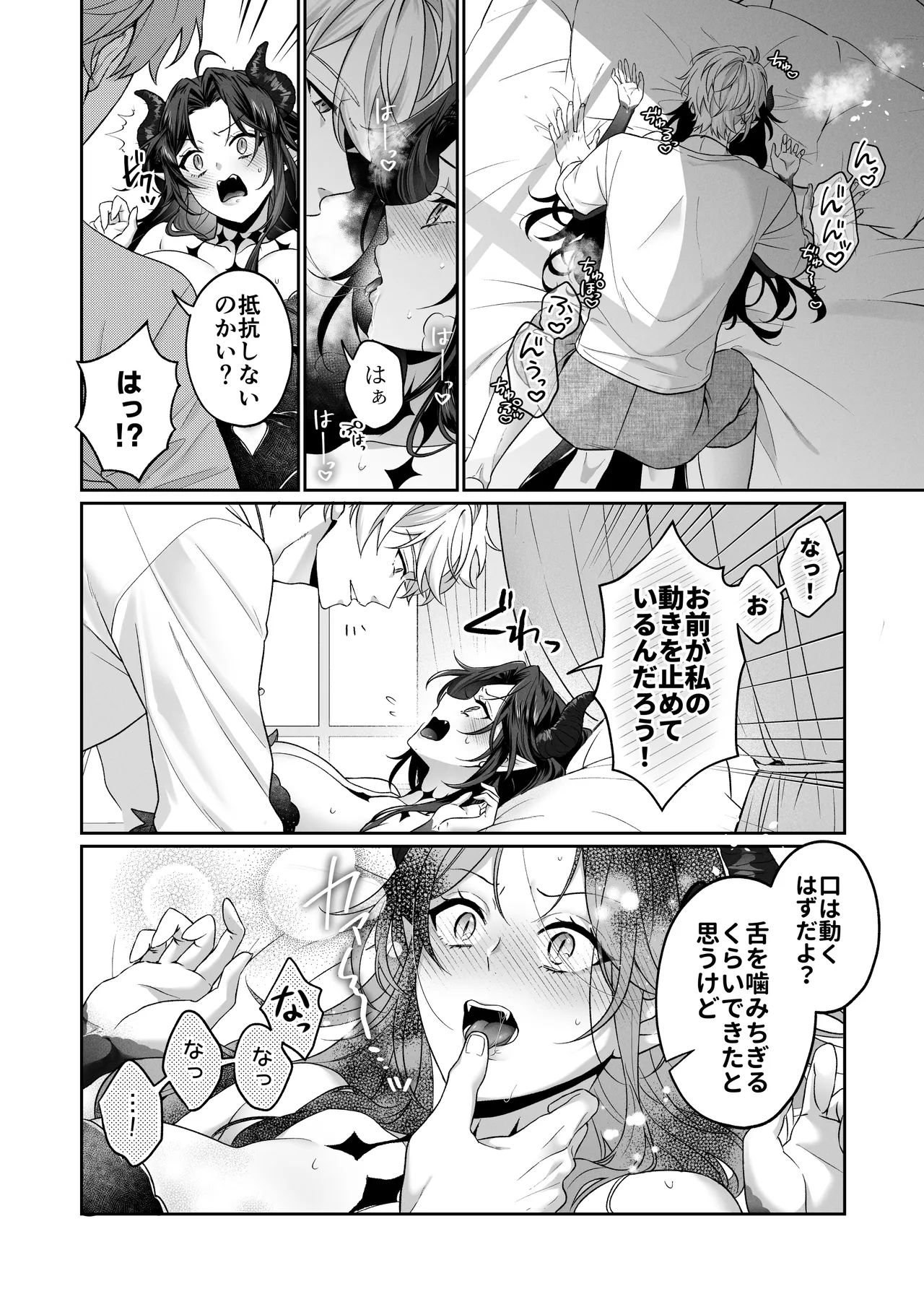 何も知らない最恐魔王、執愛勇者に囚われる - page11