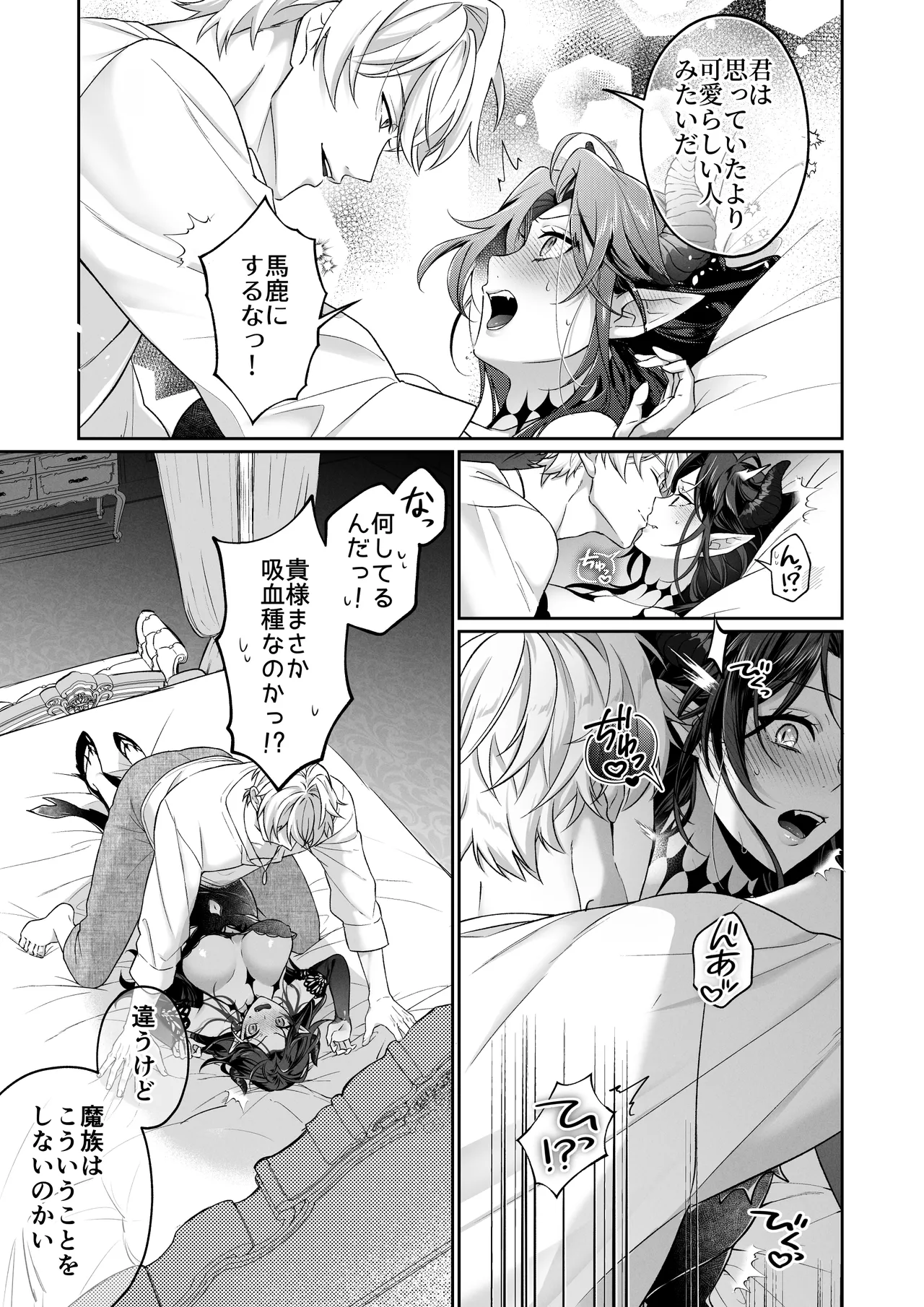 何も知らない最恐魔王、執愛勇者に囚われる - page12