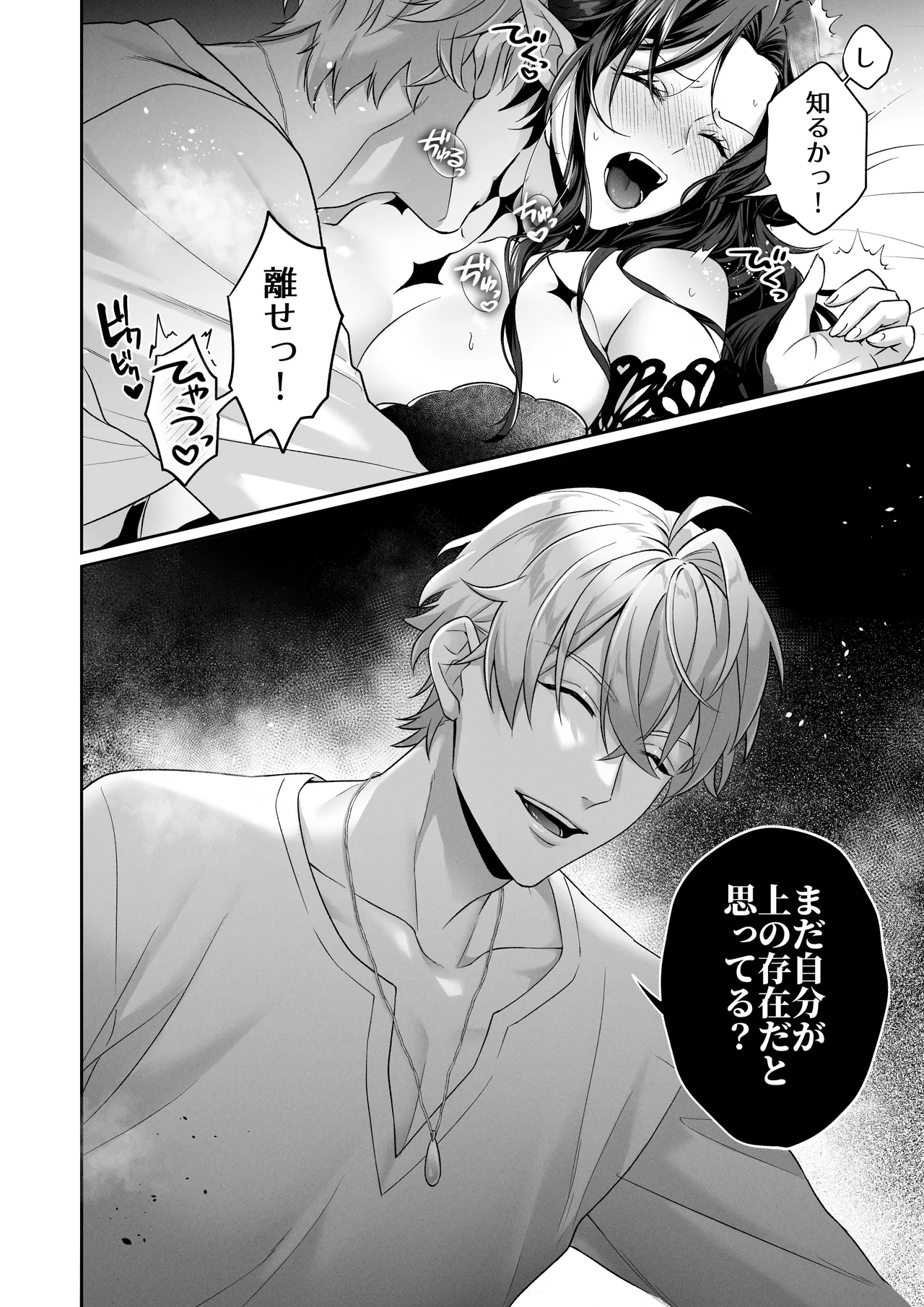 何も知らない最恐魔王、執愛勇者に囚われる - page13