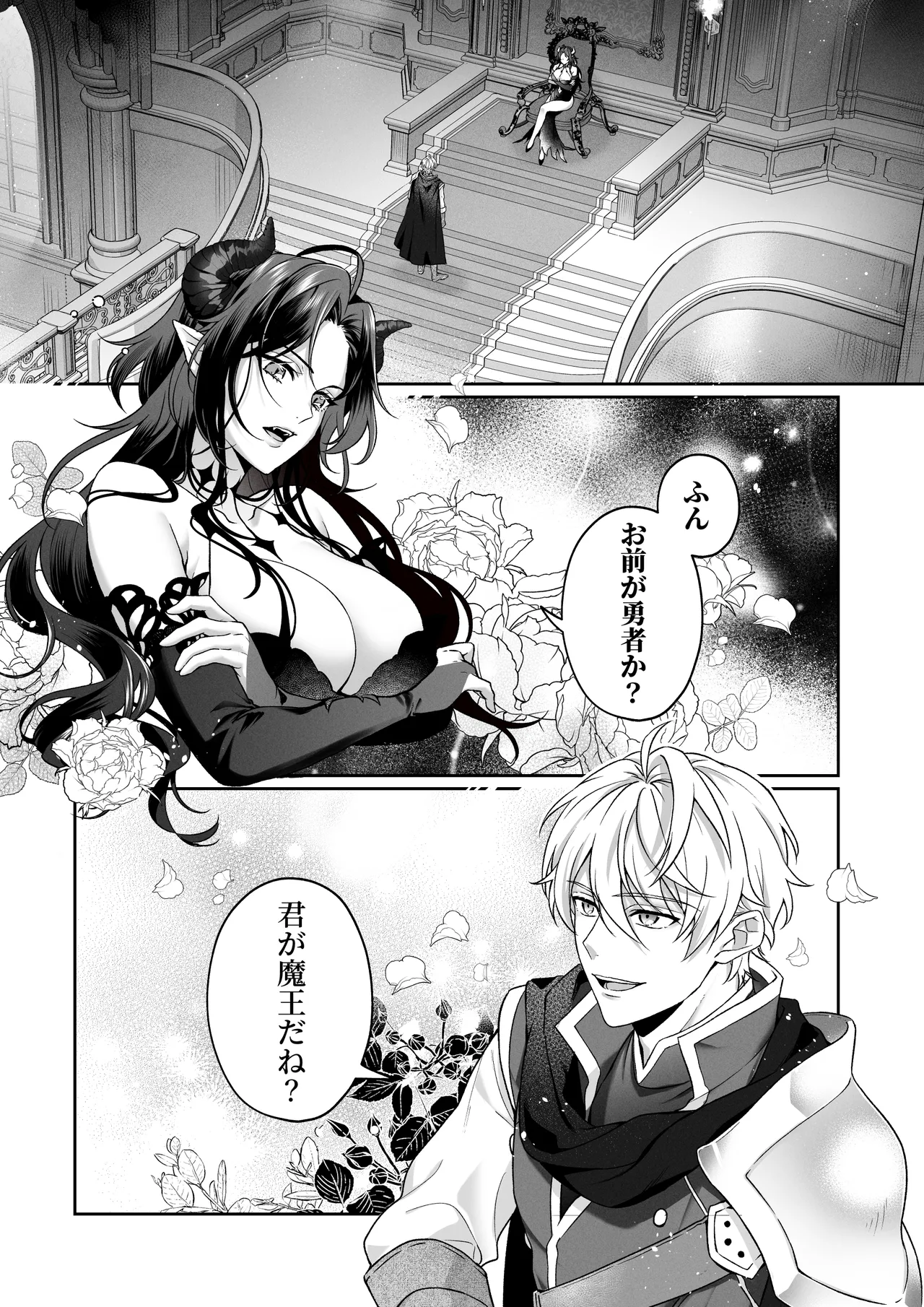 何も知らない最恐魔王、執愛勇者に囚われる - page2