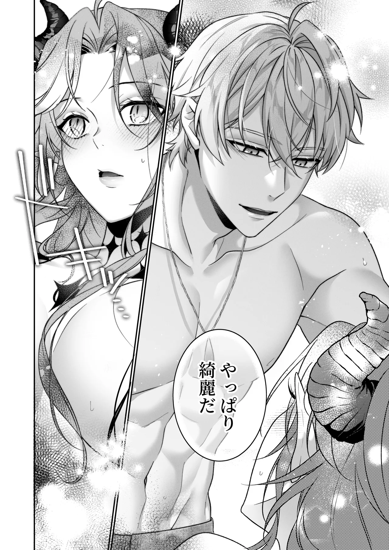 何も知らない最恐魔王、執愛勇者に囚われる - page21