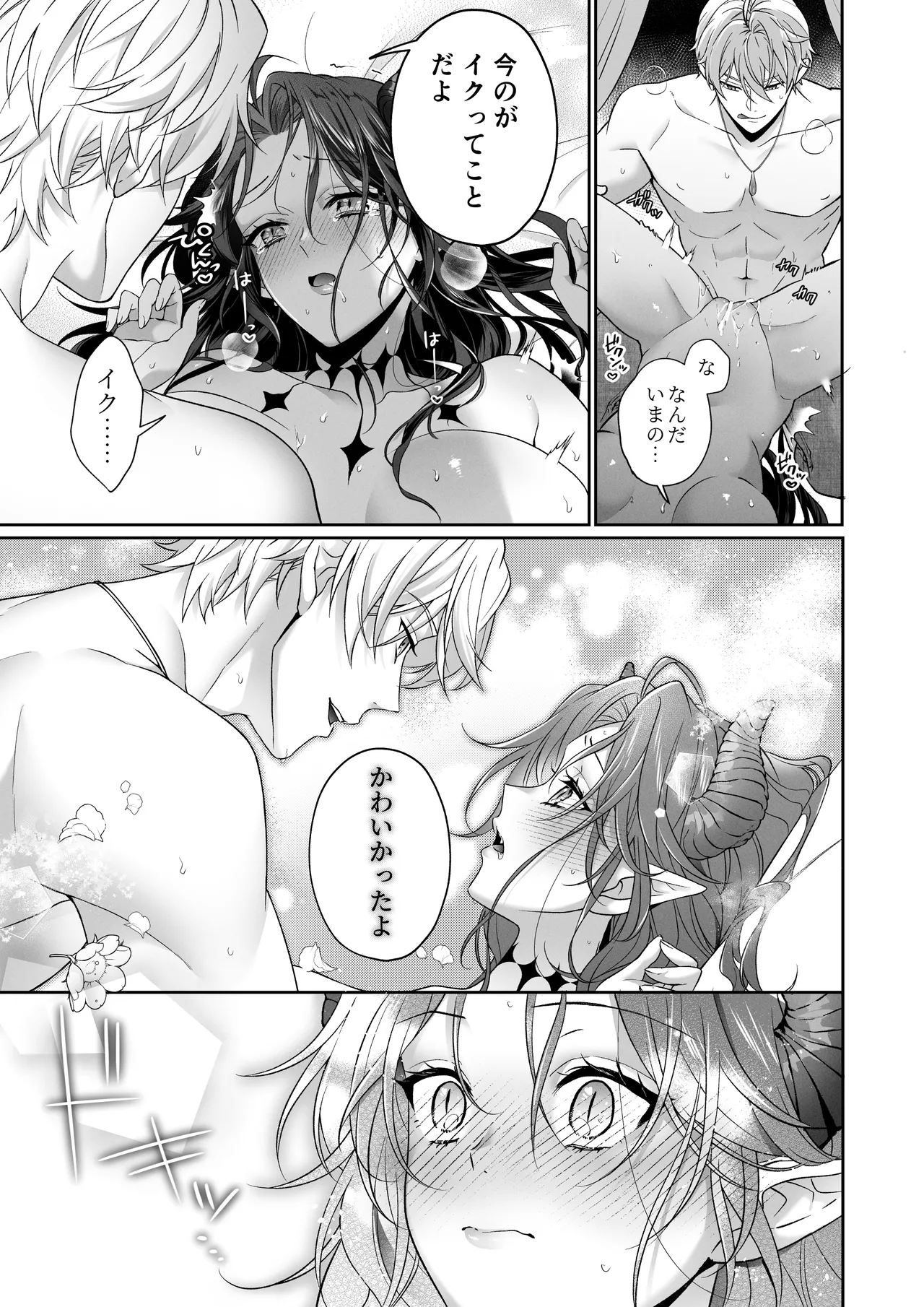 何も知らない最恐魔王、執愛勇者に囚われる - page26