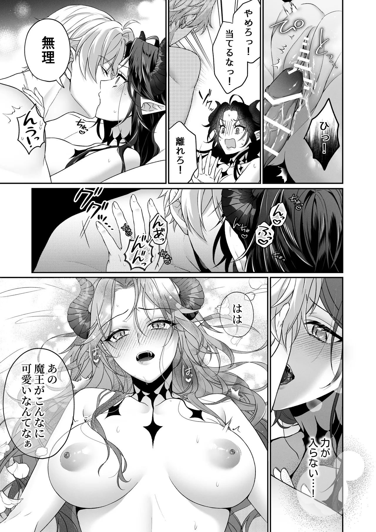 何も知らない最恐魔王、執愛勇者に囚われる - page30