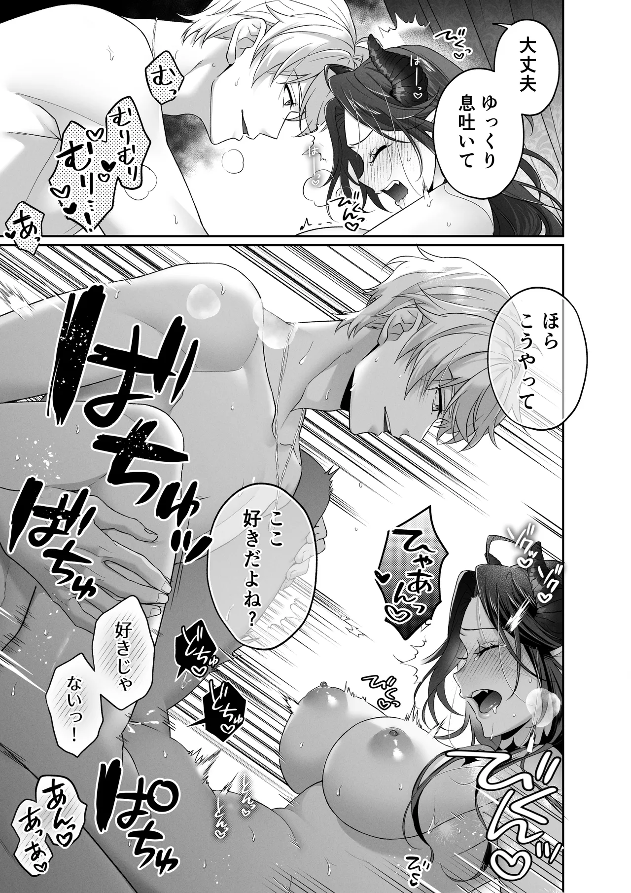 何も知らない最恐魔王、執愛勇者に囚われる - page32