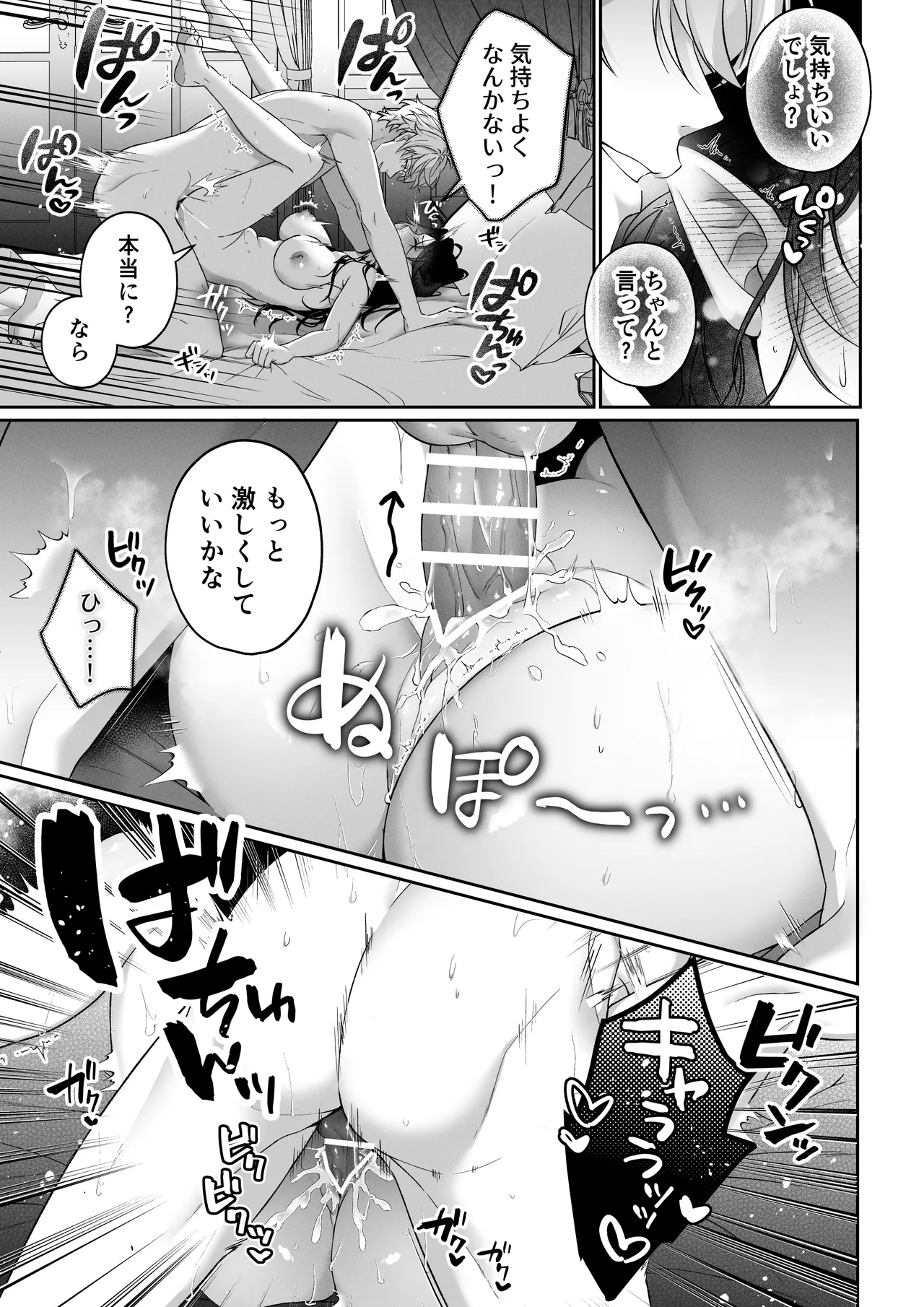 何も知らない最恐魔王、執愛勇者に囚われる - page34