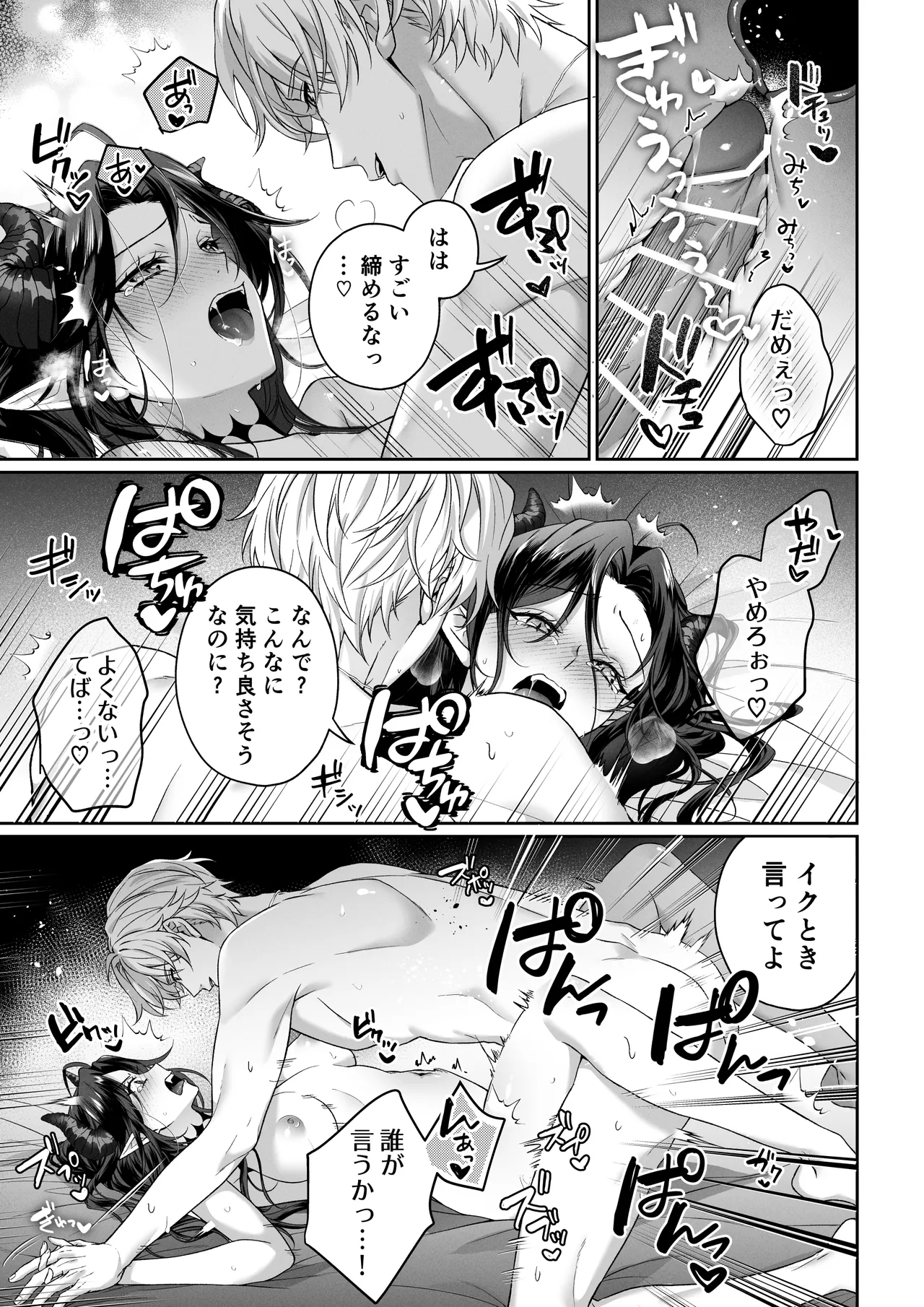 何も知らない最恐魔王、執愛勇者に囚われる - page36