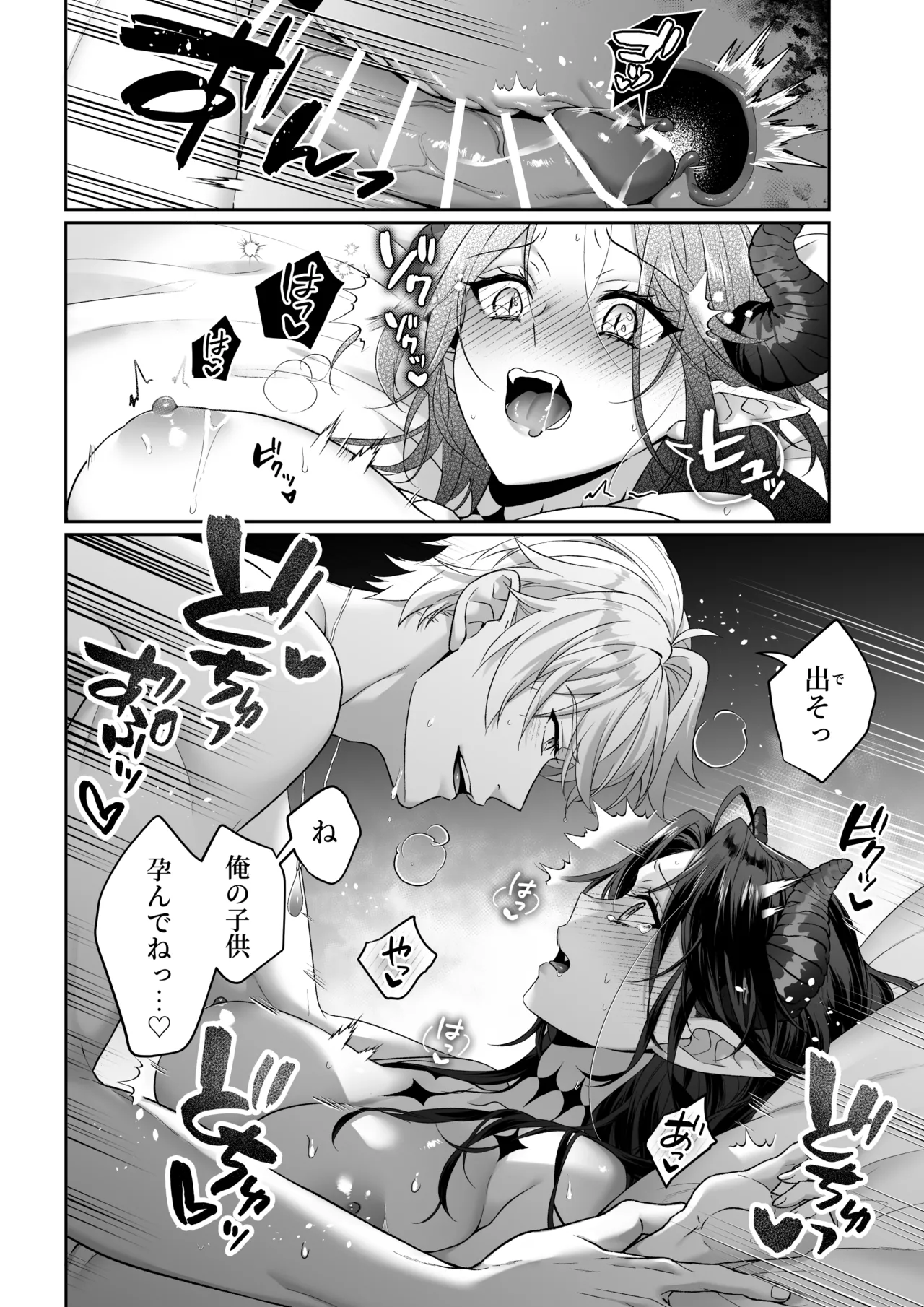 何も知らない最恐魔王、執愛勇者に囚われる - page39