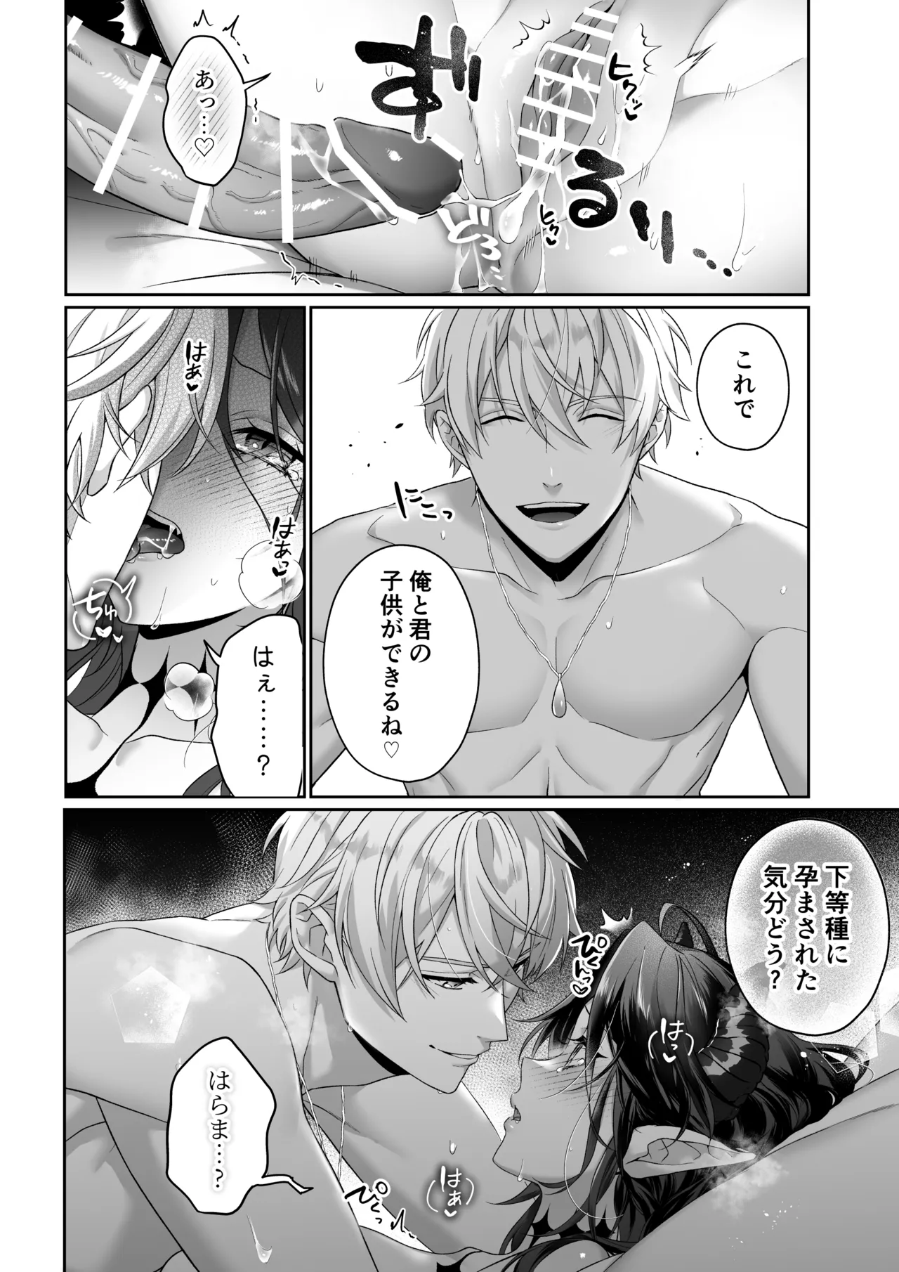 何も知らない最恐魔王、執愛勇者に囚われる - page41