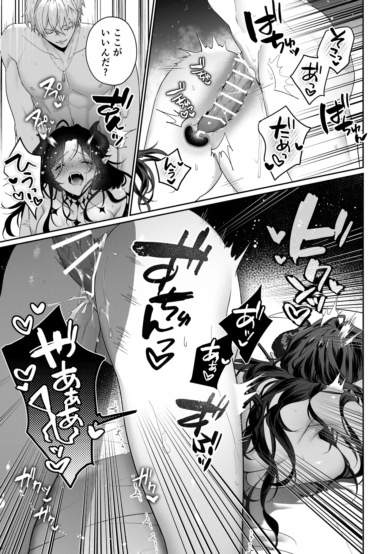 何も知らない最恐魔王、執愛勇者に囚われる - page44