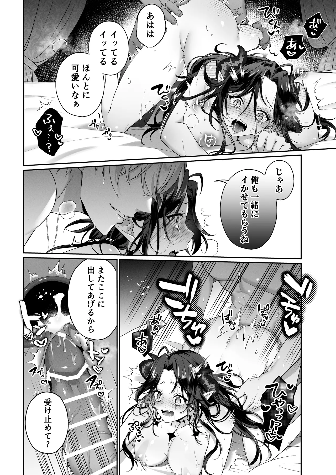 何も知らない最恐魔王、執愛勇者に囚われる - page47