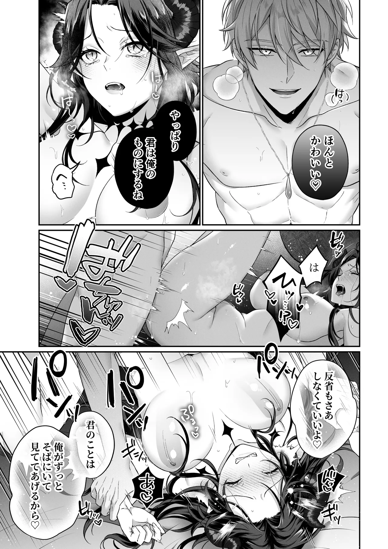 何も知らない最恐魔王、執愛勇者に囚われる - page54