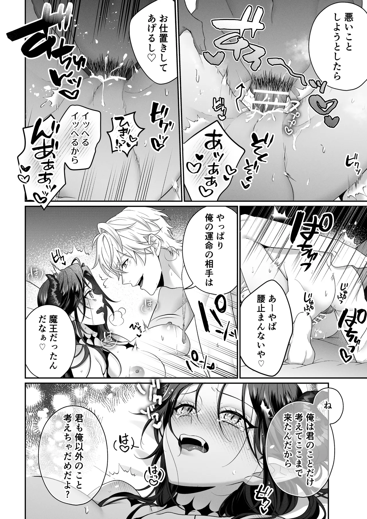 何も知らない最恐魔王、執愛勇者に囚われる - page55