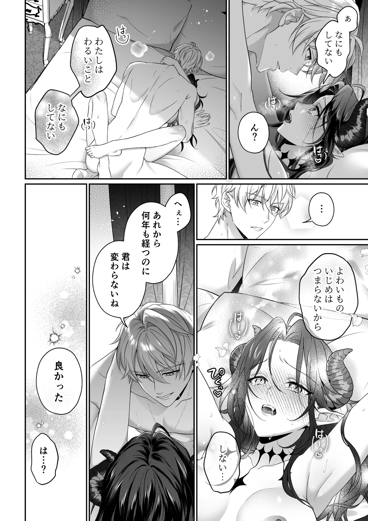 何も知らない最恐魔王、執愛勇者に囚われる - page57