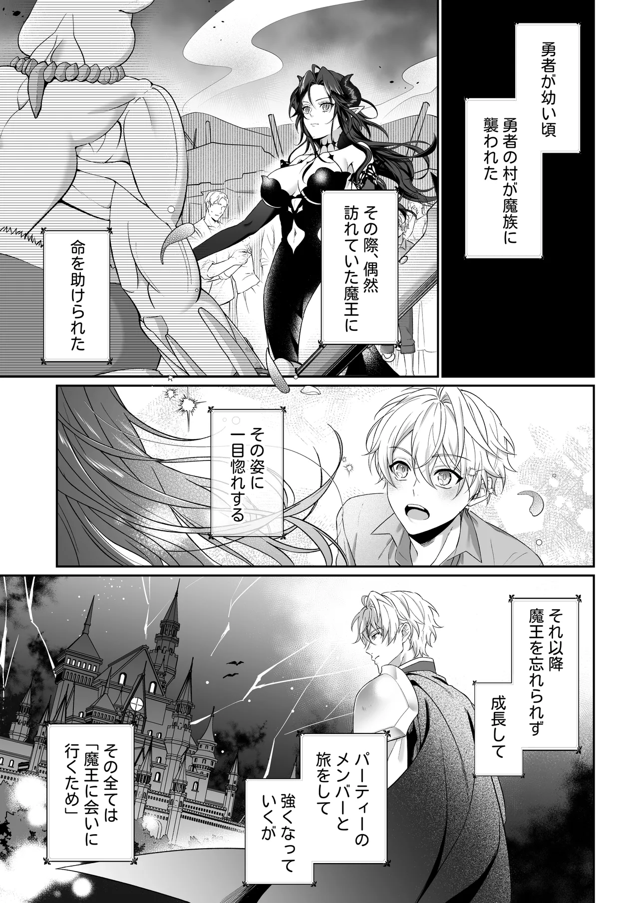 何も知らない最恐魔王、執愛勇者に囚われる - page58