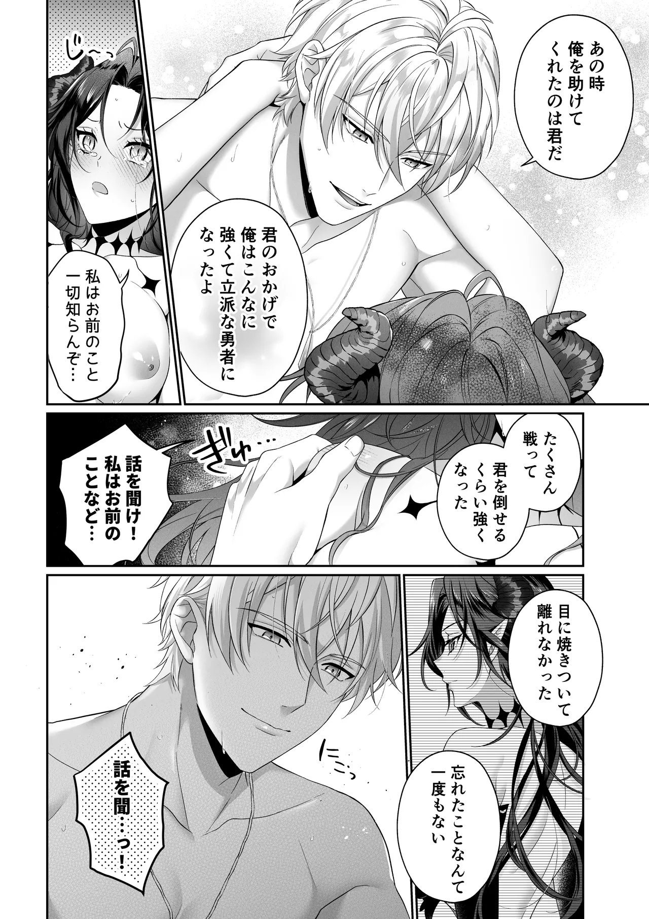 何も知らない最恐魔王、執愛勇者に囚われる - page59