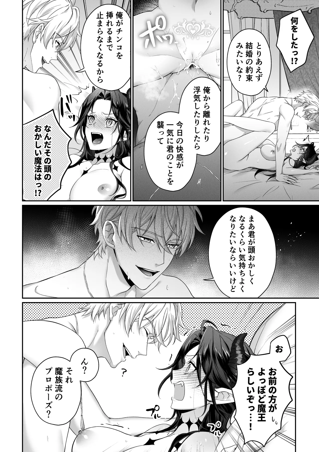 何も知らない最恐魔王、執愛勇者に囚われる - page61