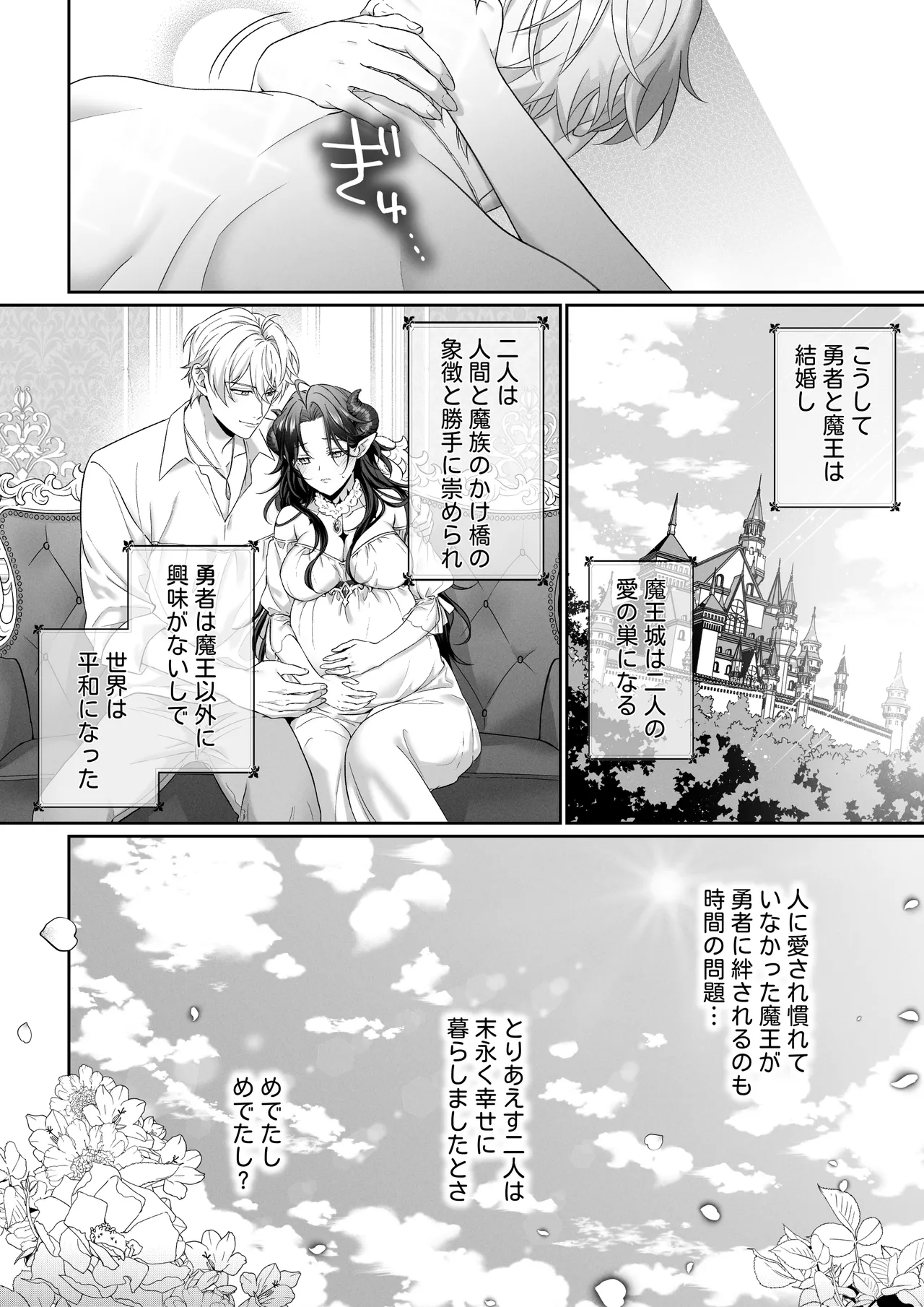 何も知らない最恐魔王、執愛勇者に囚われる - page67