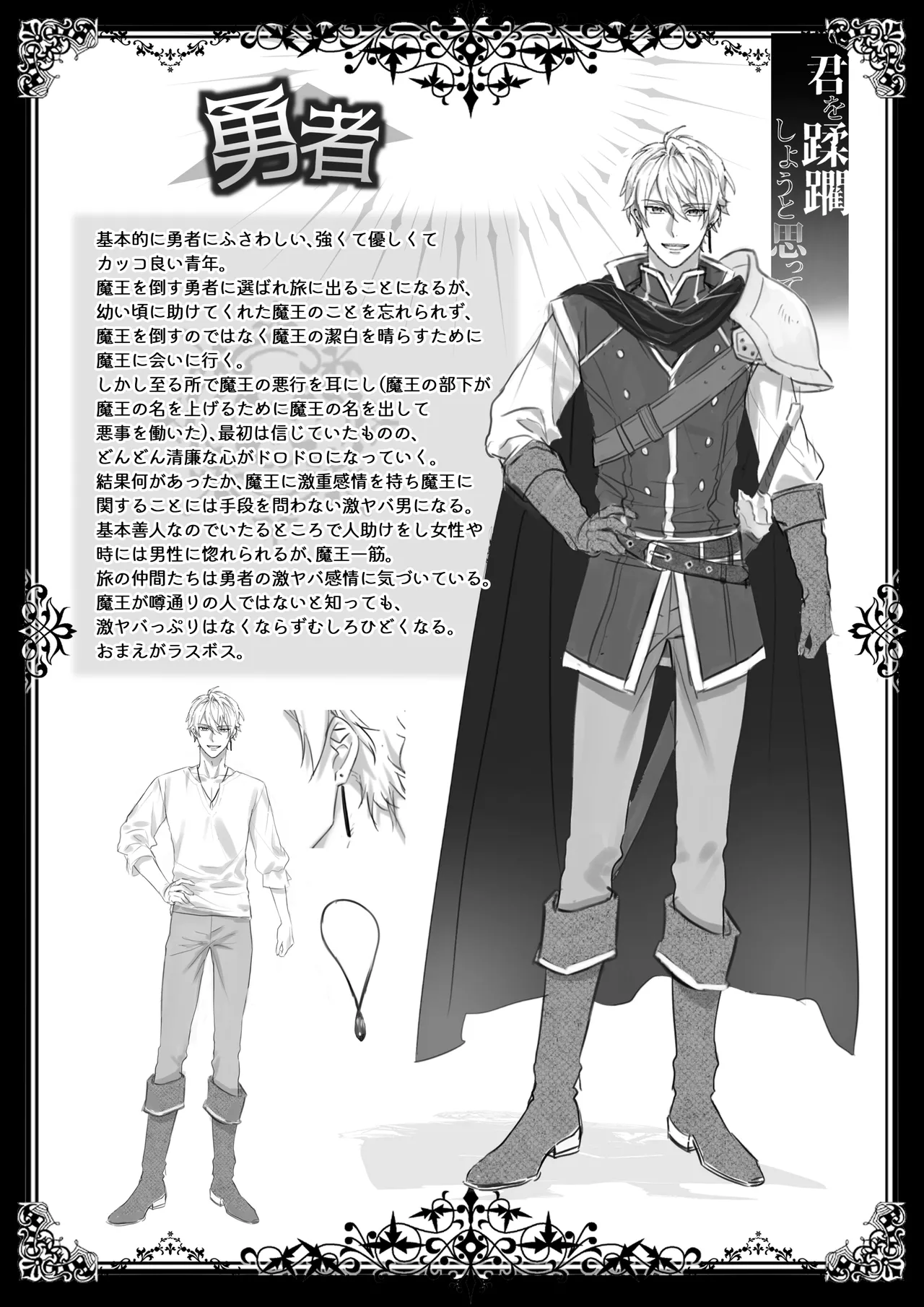 何も知らない最恐魔王、執愛勇者に囚われる - page69