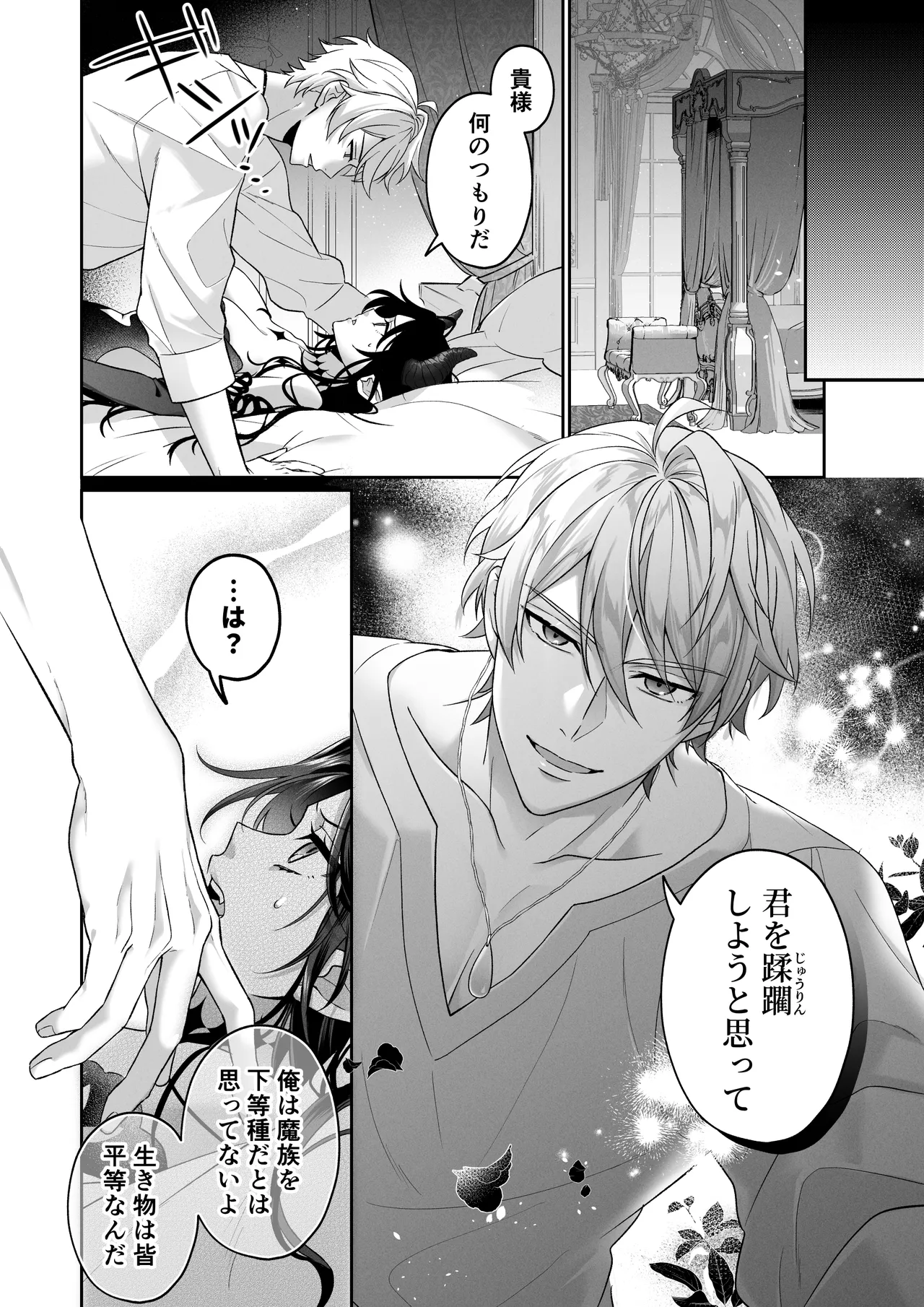 何も知らない最恐魔王、執愛勇者に囚われる - page7