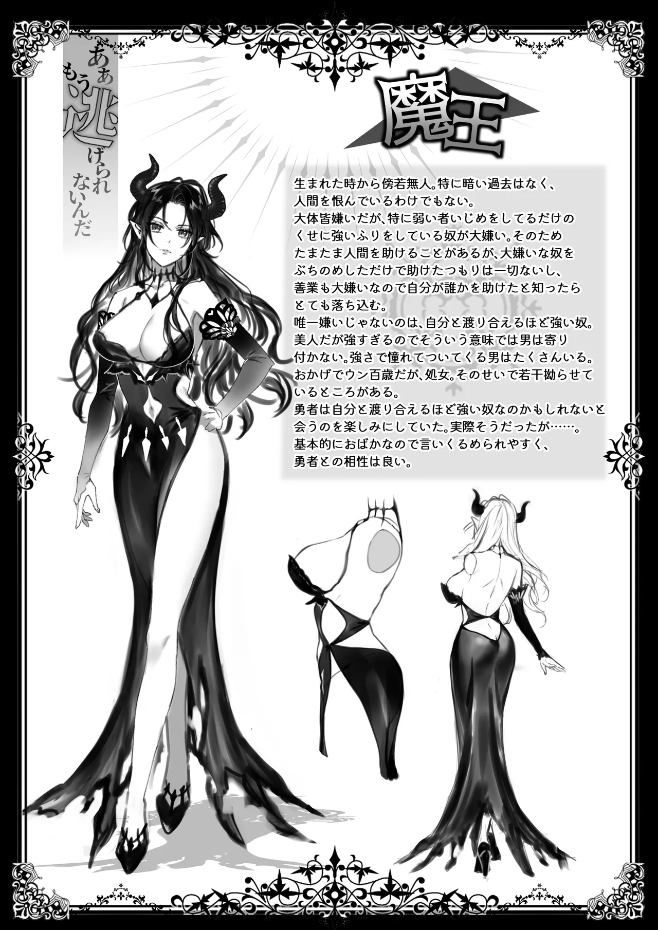 何も知らない最恐魔王、執愛勇者に囚われる - page70