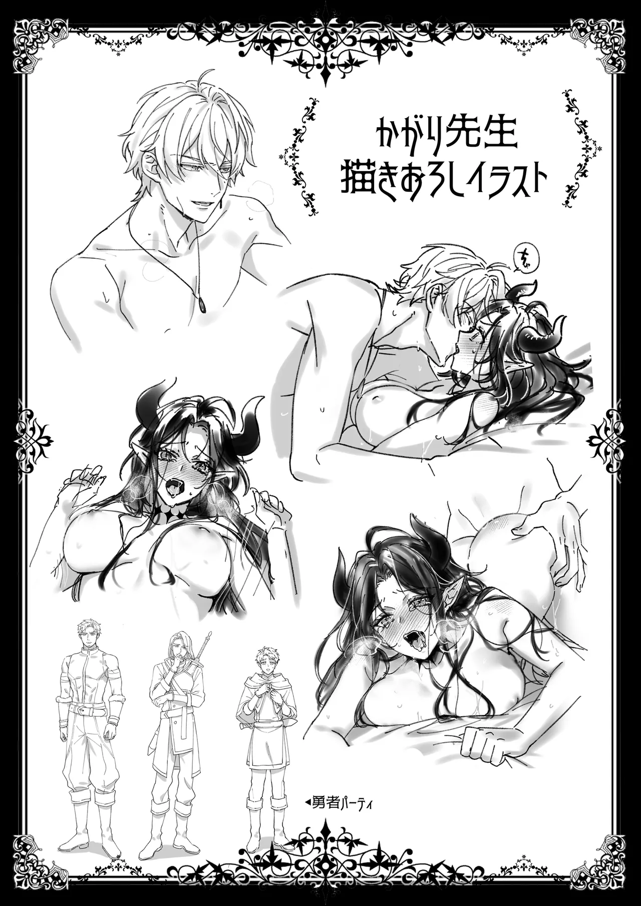 何も知らない最恐魔王、執愛勇者に囚われる - page71