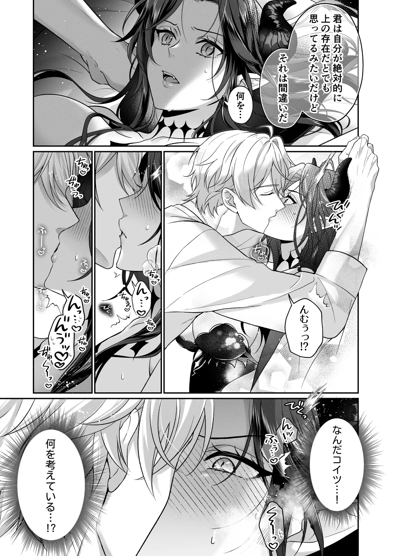 何も知らない最恐魔王、執愛勇者に囚われる - page8