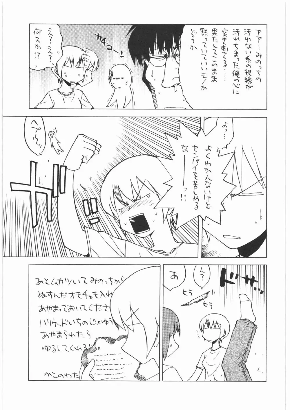 リストランテ田丸 - page10