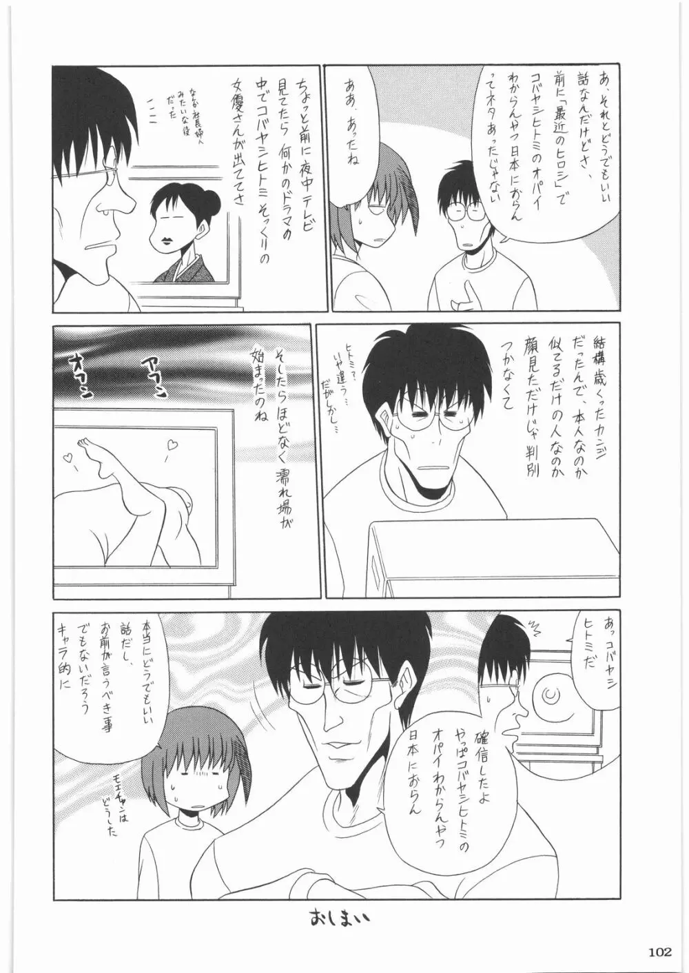 リストランテ田丸 - page101
