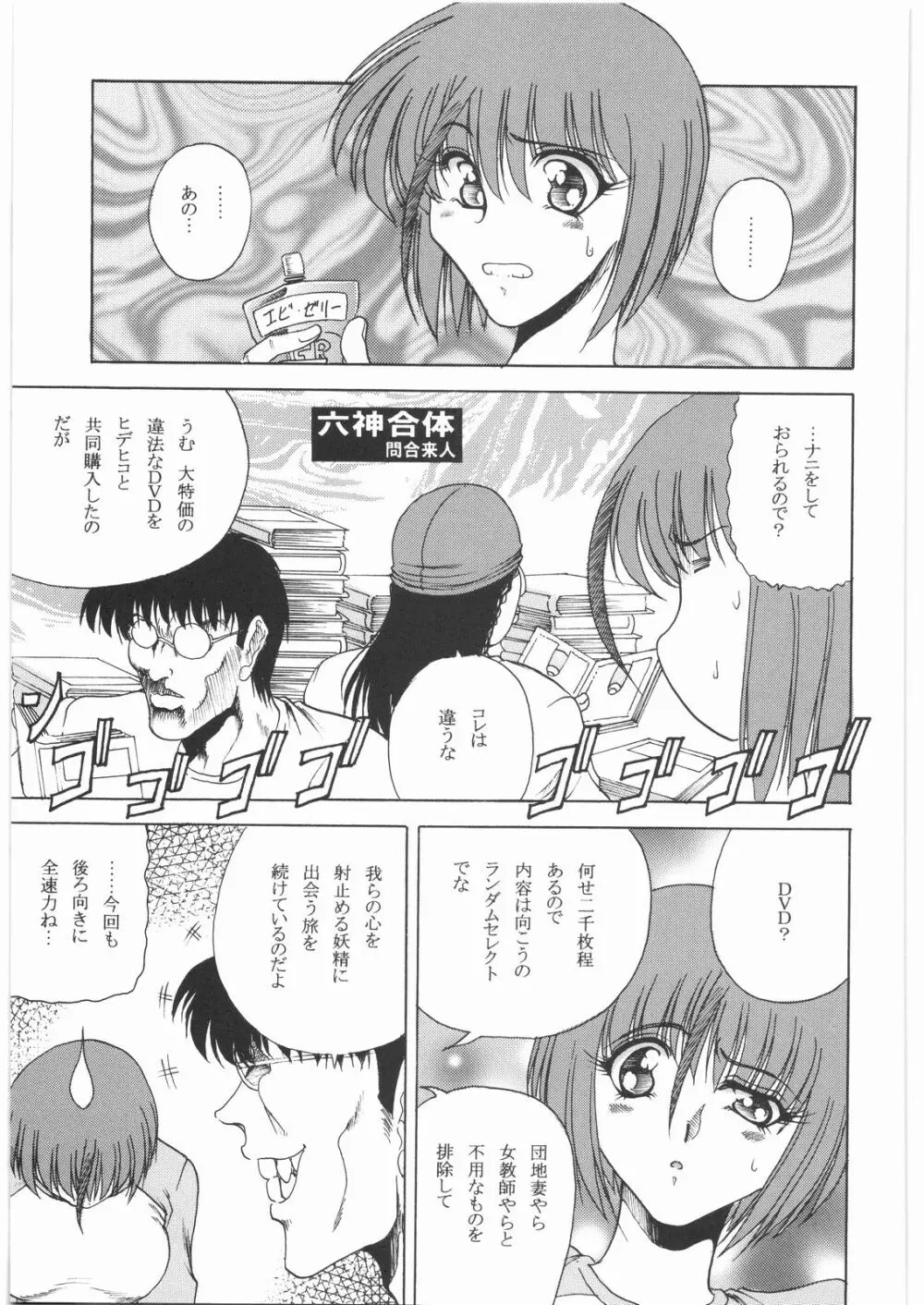 リストランテ田丸 - page102