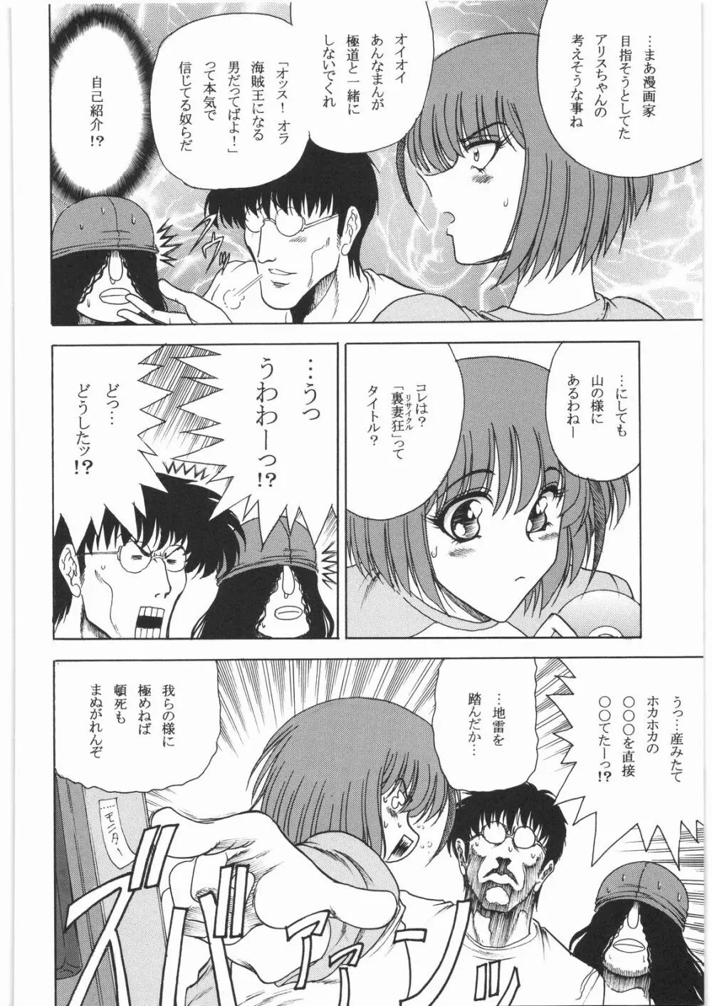 リストランテ田丸 - page103