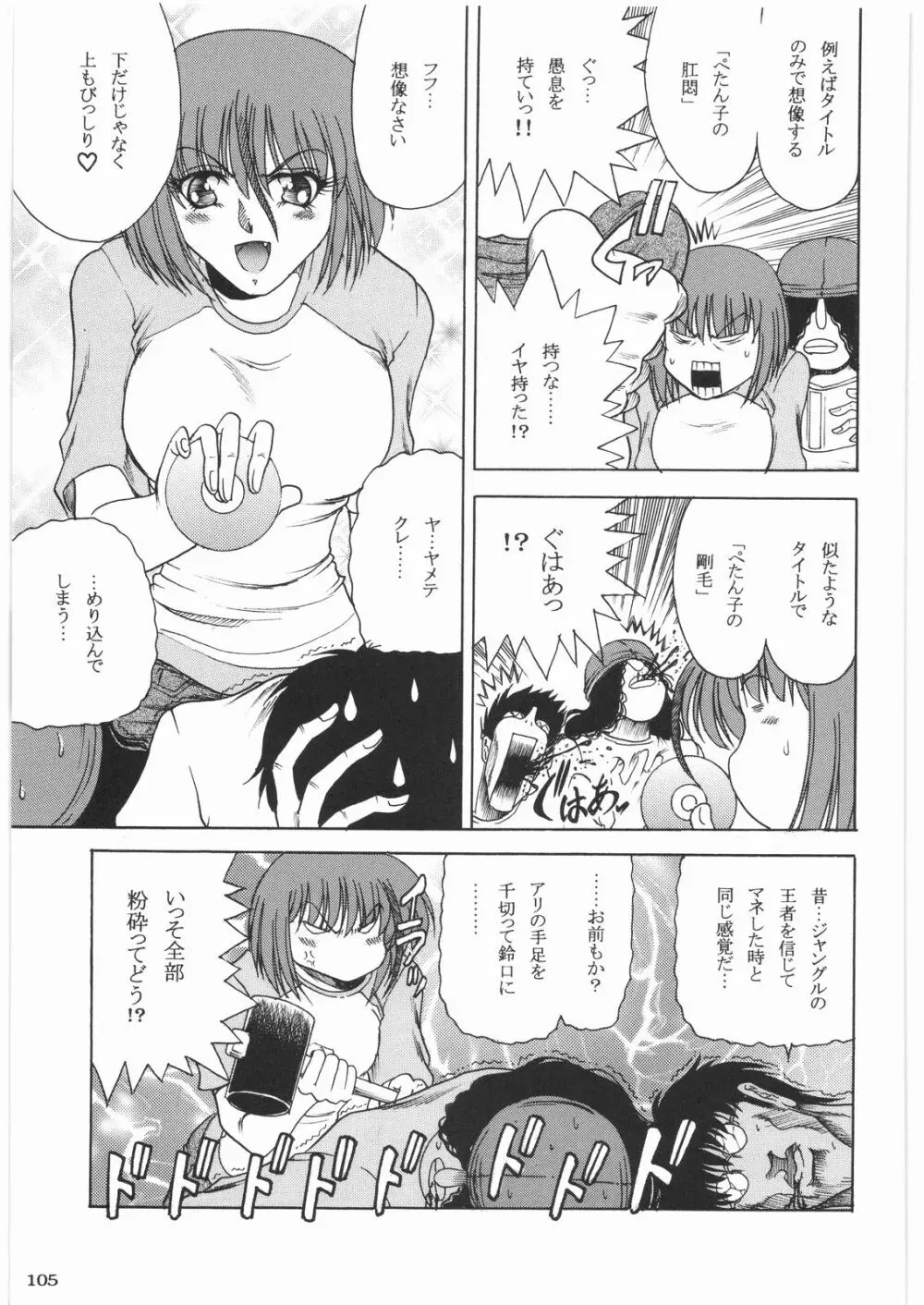 リストランテ田丸 - page104