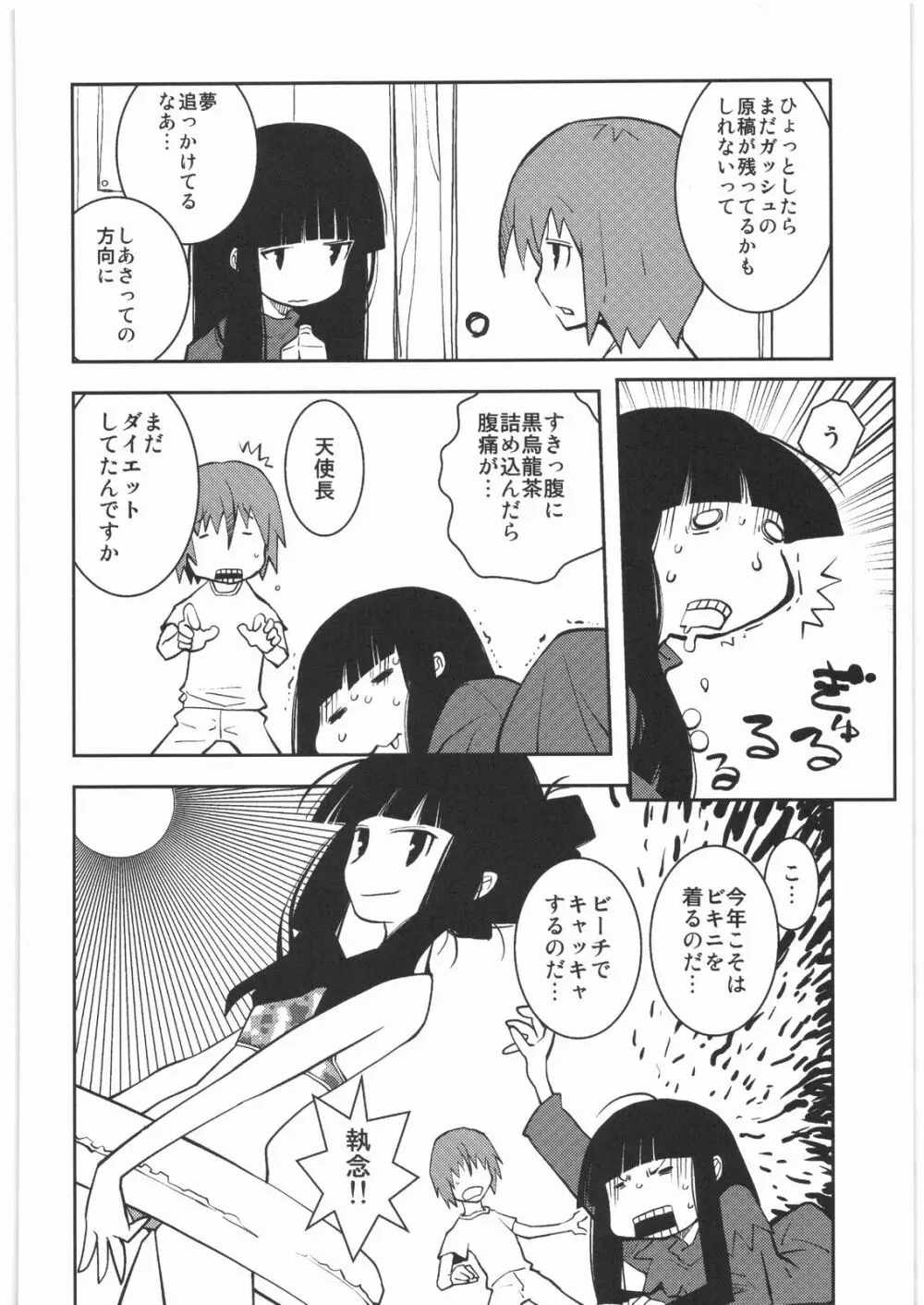 リストランテ田丸 - page107